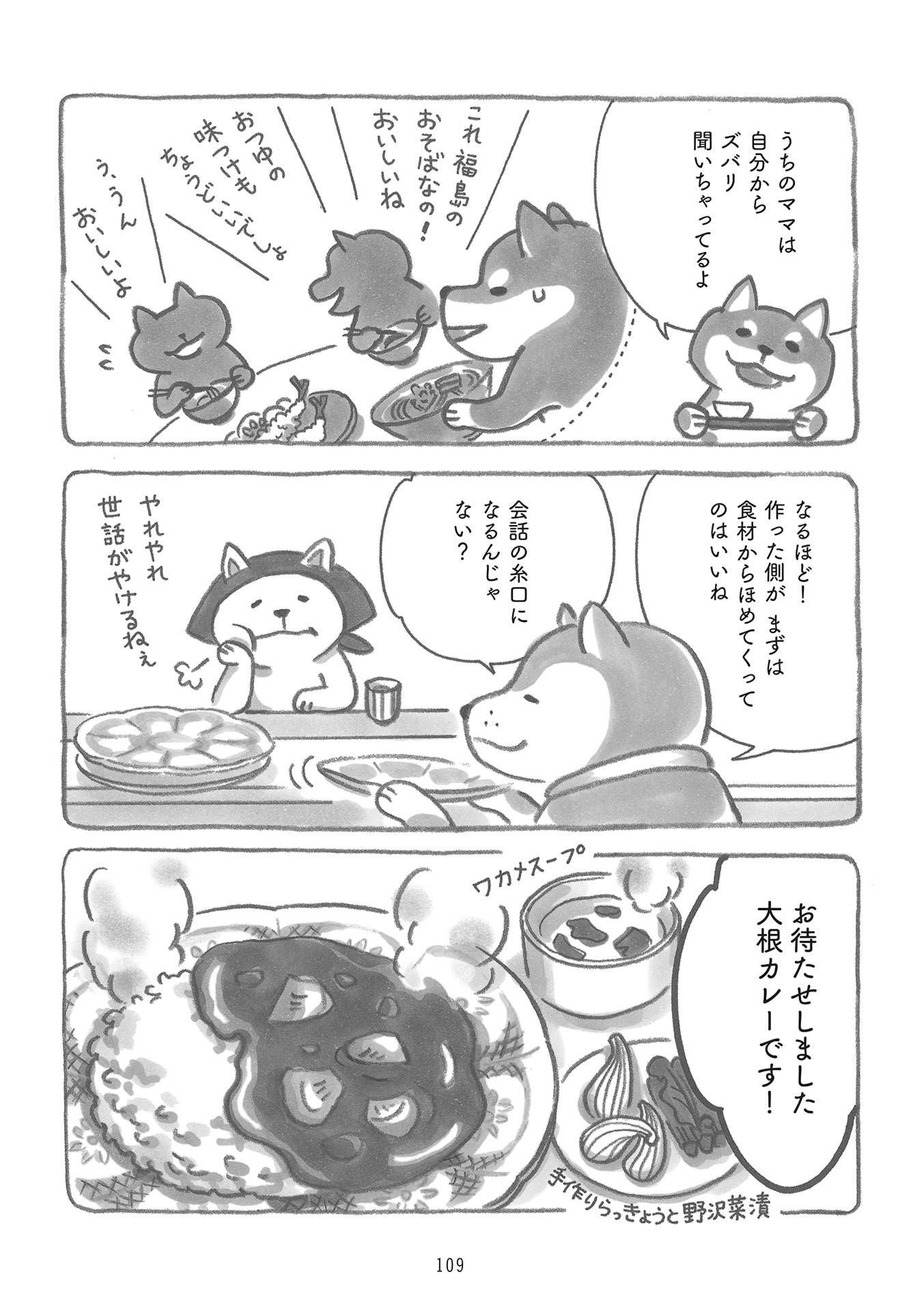 柴犬食堂の12カ月