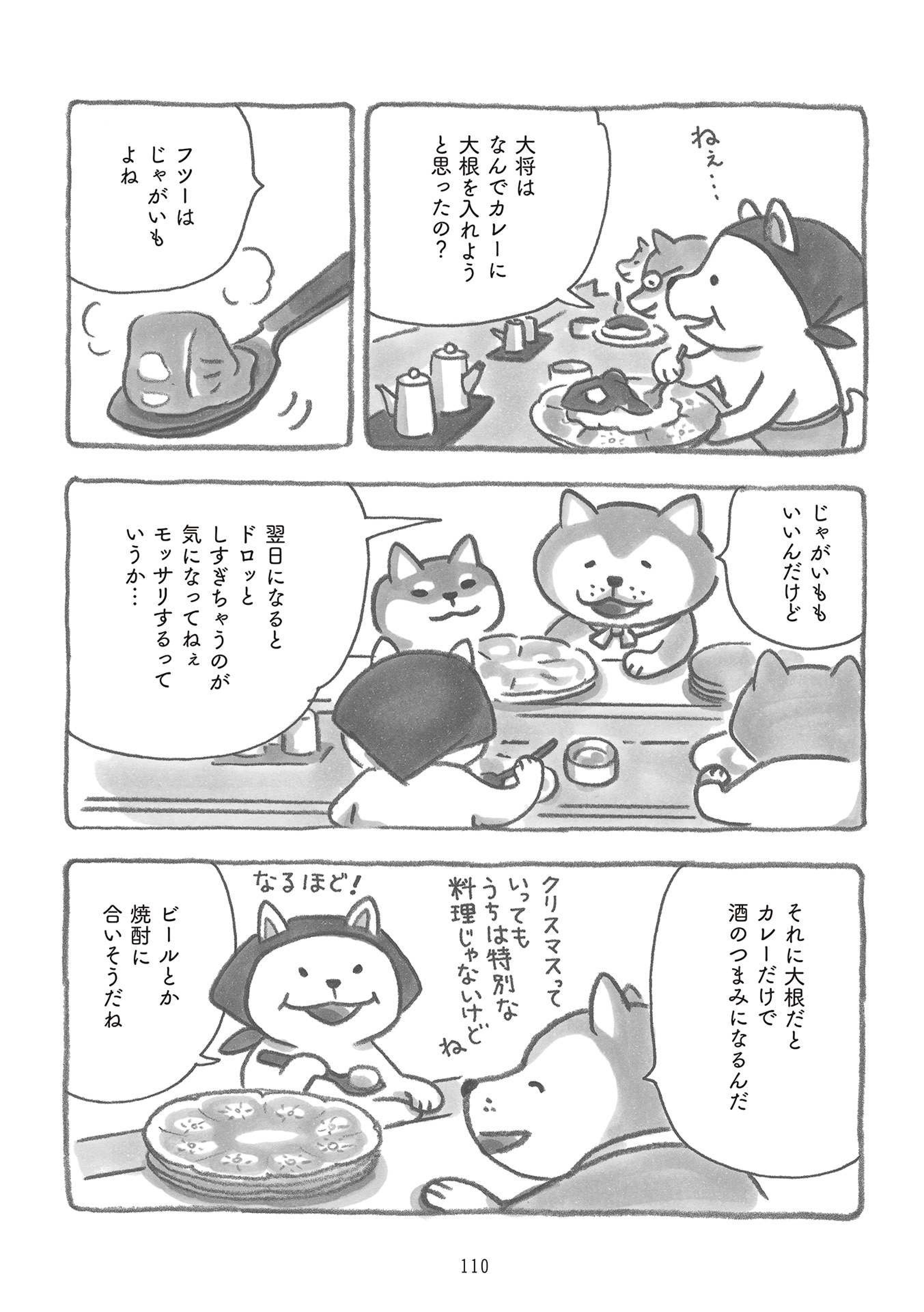 柴犬食堂の12カ月