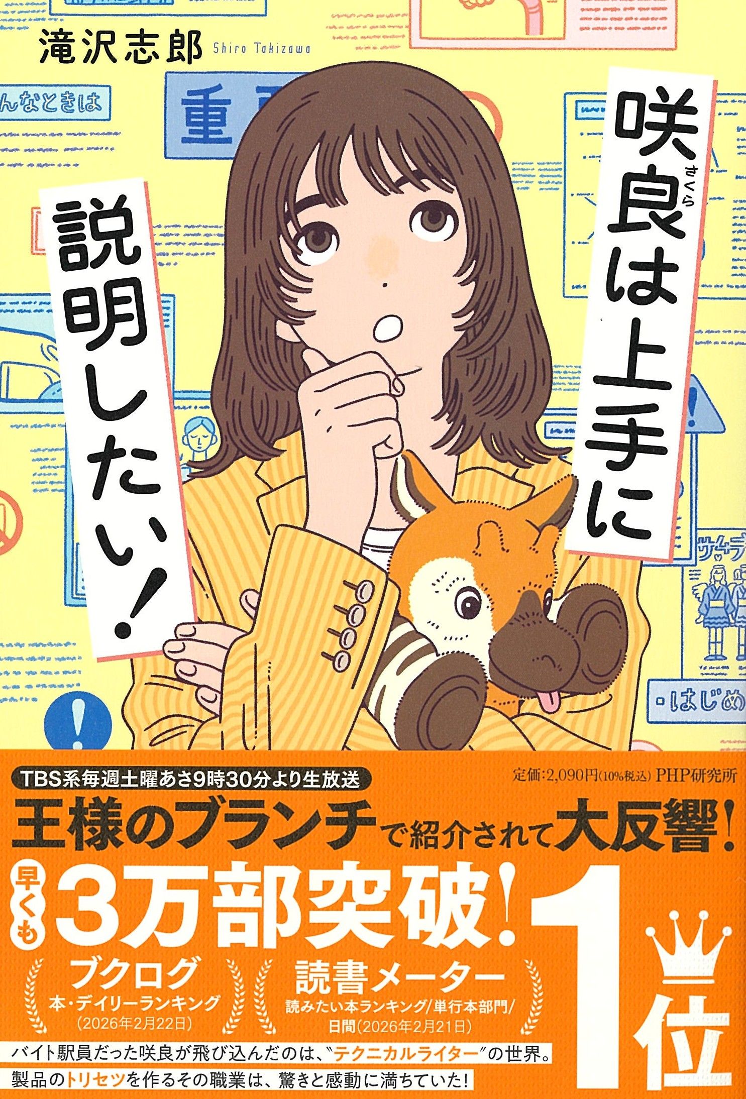 咲良は上手に説明したい！