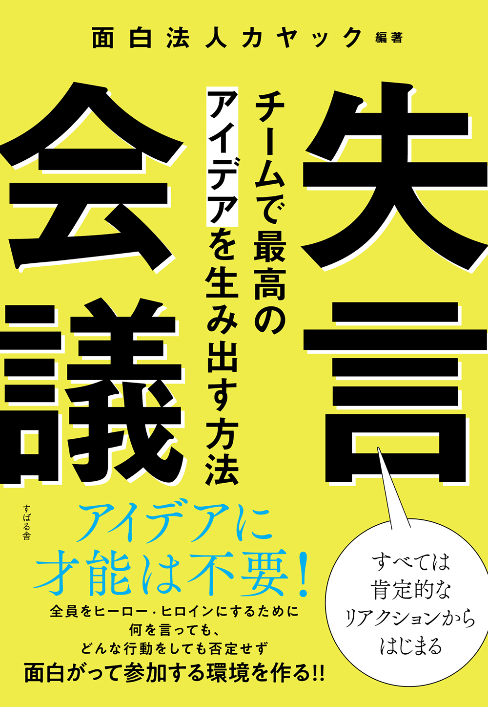 失言会議