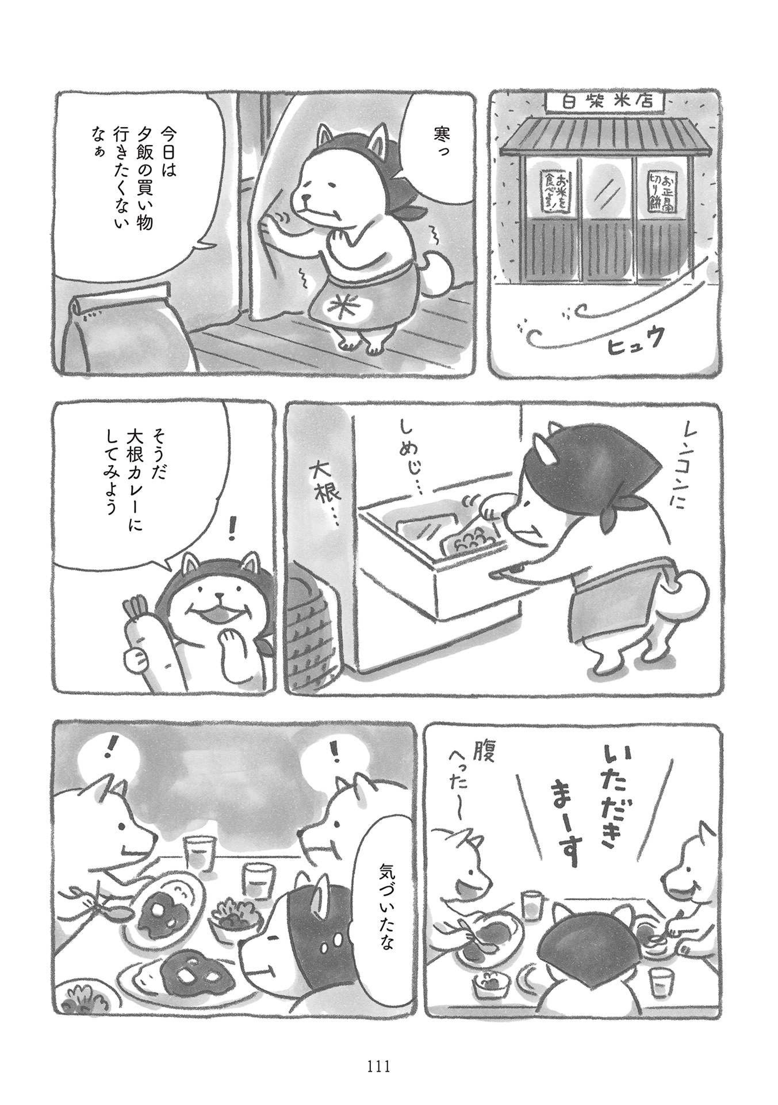 柴犬食堂の12カ月