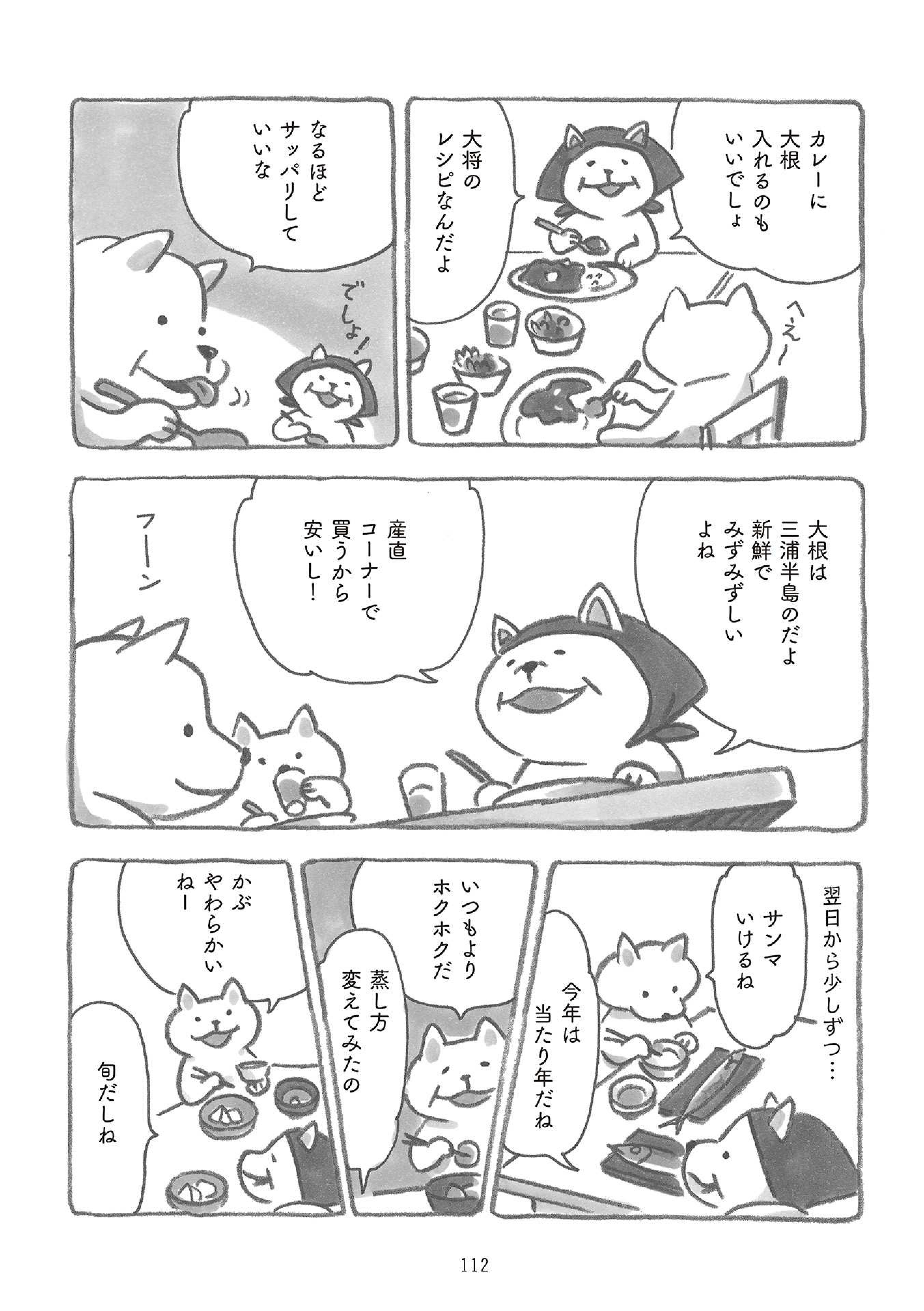柴犬食堂の12カ月