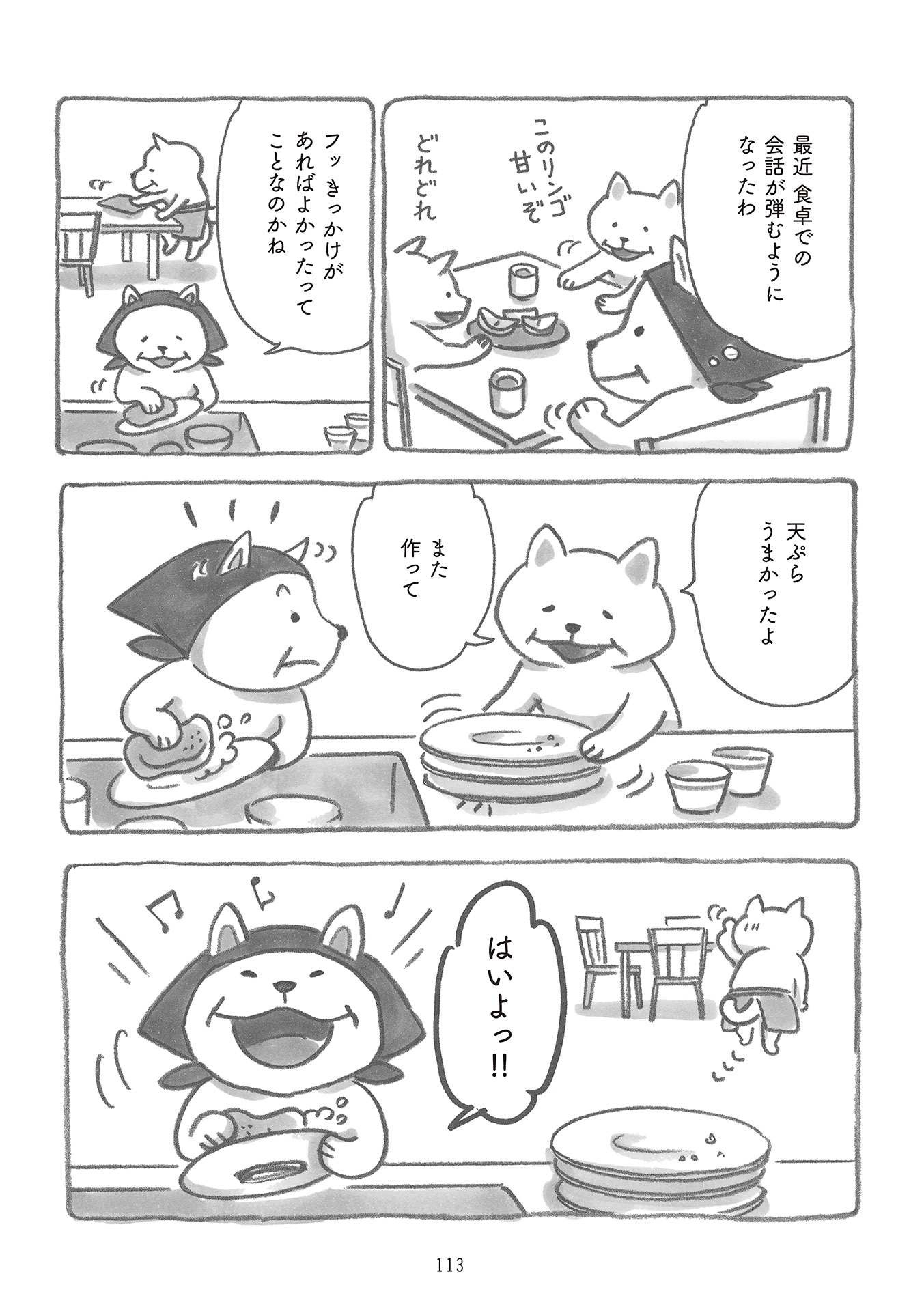 柴犬食堂の12カ月
