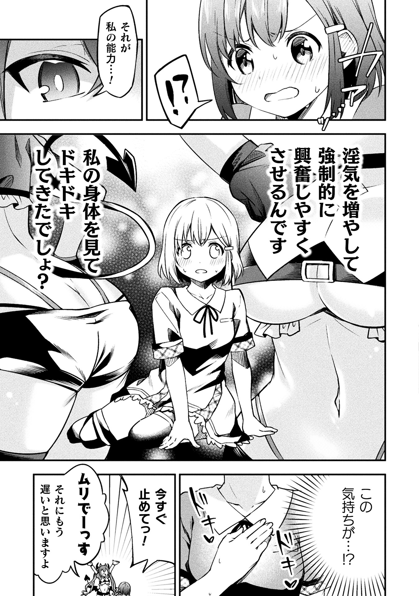 さきゅりふぁいす! 第1巻_ページ_027