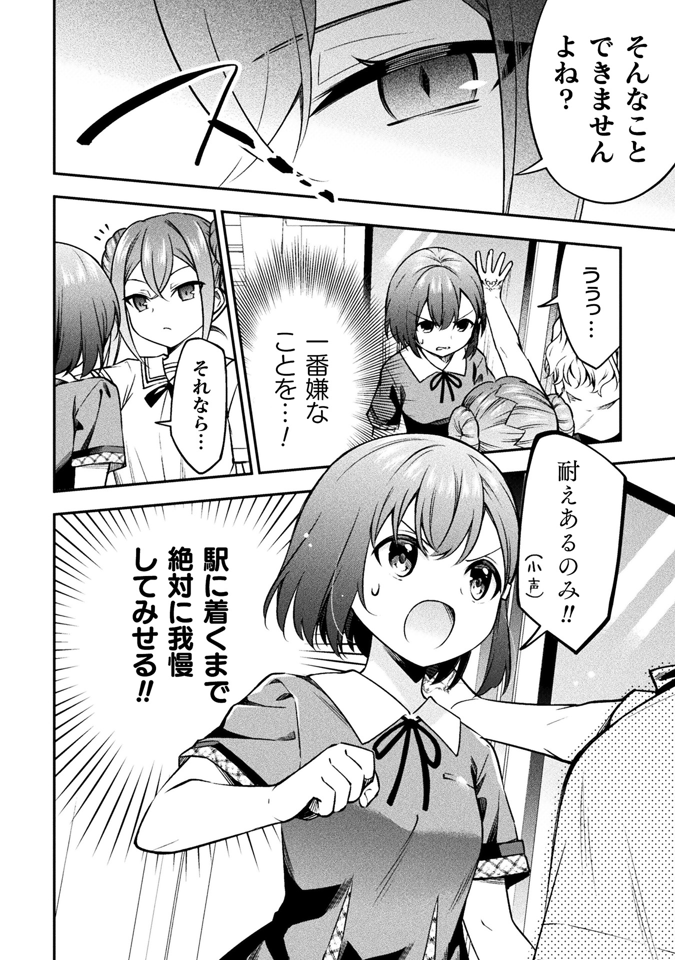さきゅりふぁいす! 第1巻_ページ_054