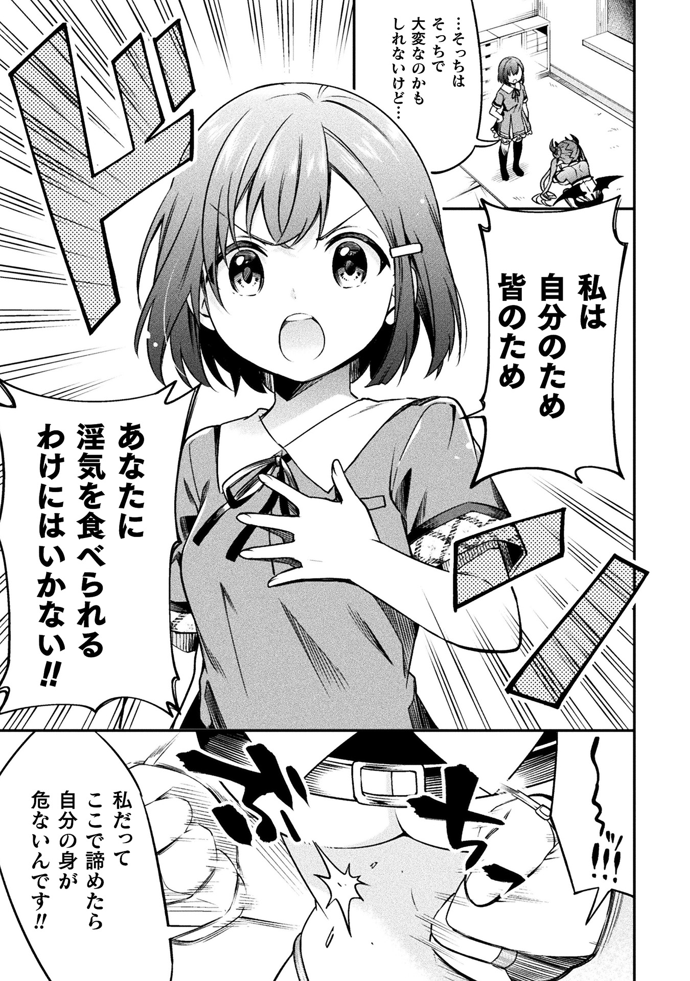 さきゅりふぁいす! 第1巻_ページ_035