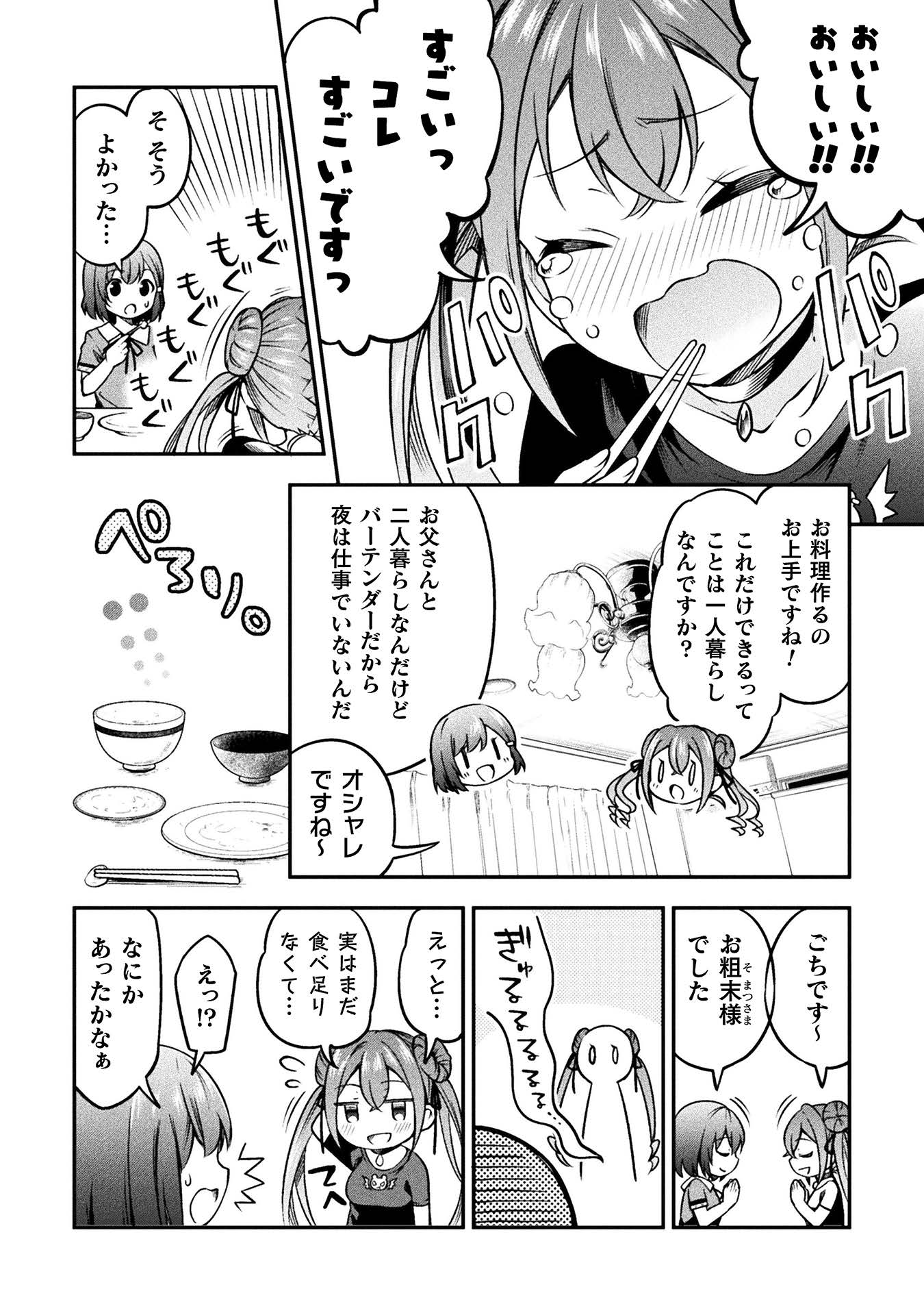 さきゅりふぁいす! 第1巻_ページ_022