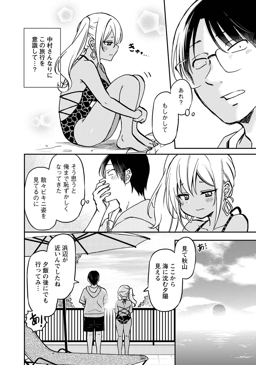 押しかけギャルの中村さん_第80話_006