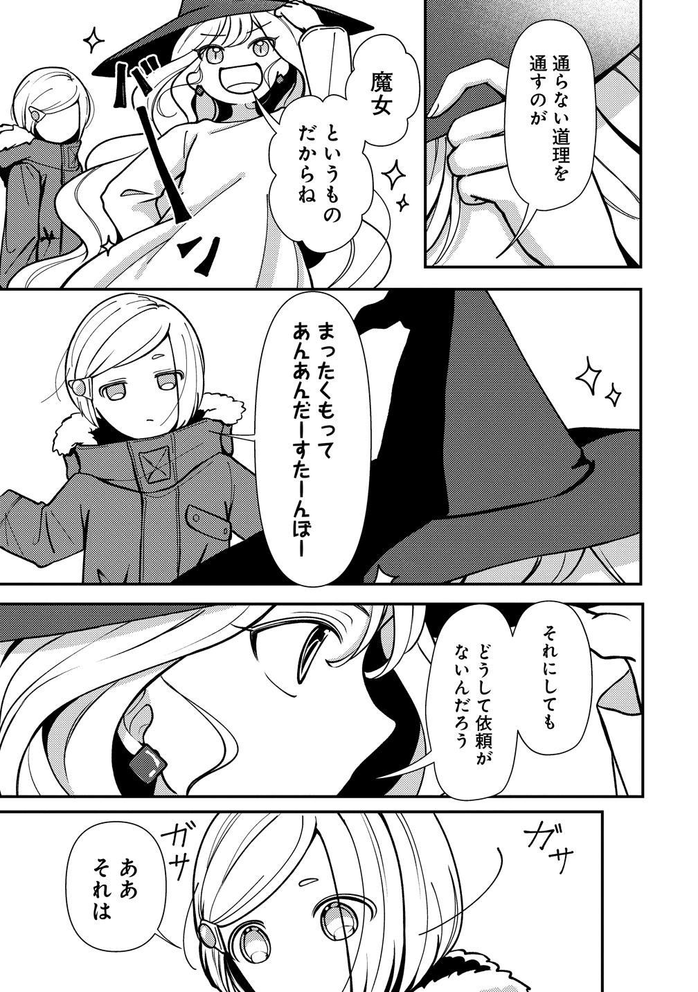 手紙の魔女のおくり旅