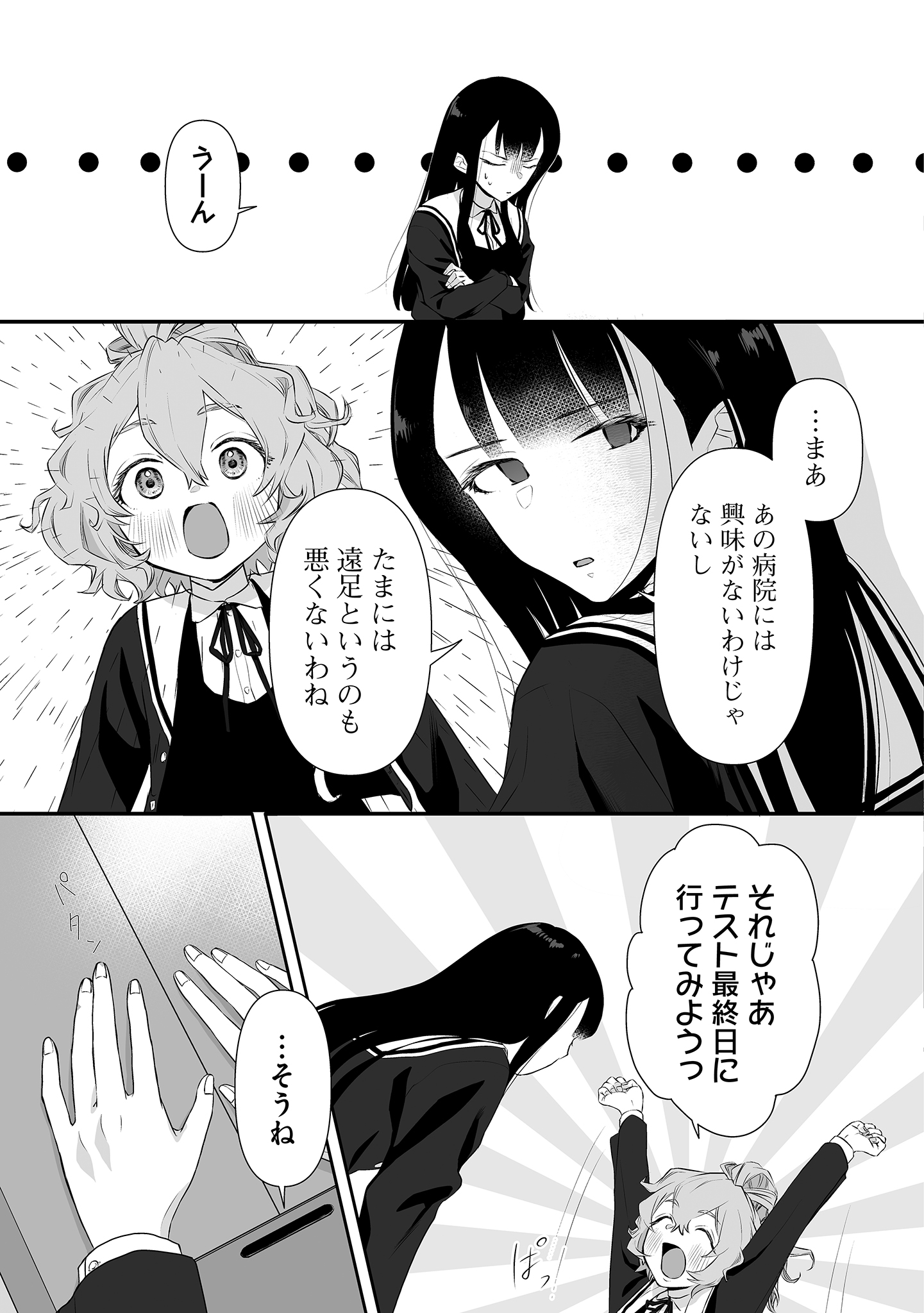 ゆるコワ!無敵のJK