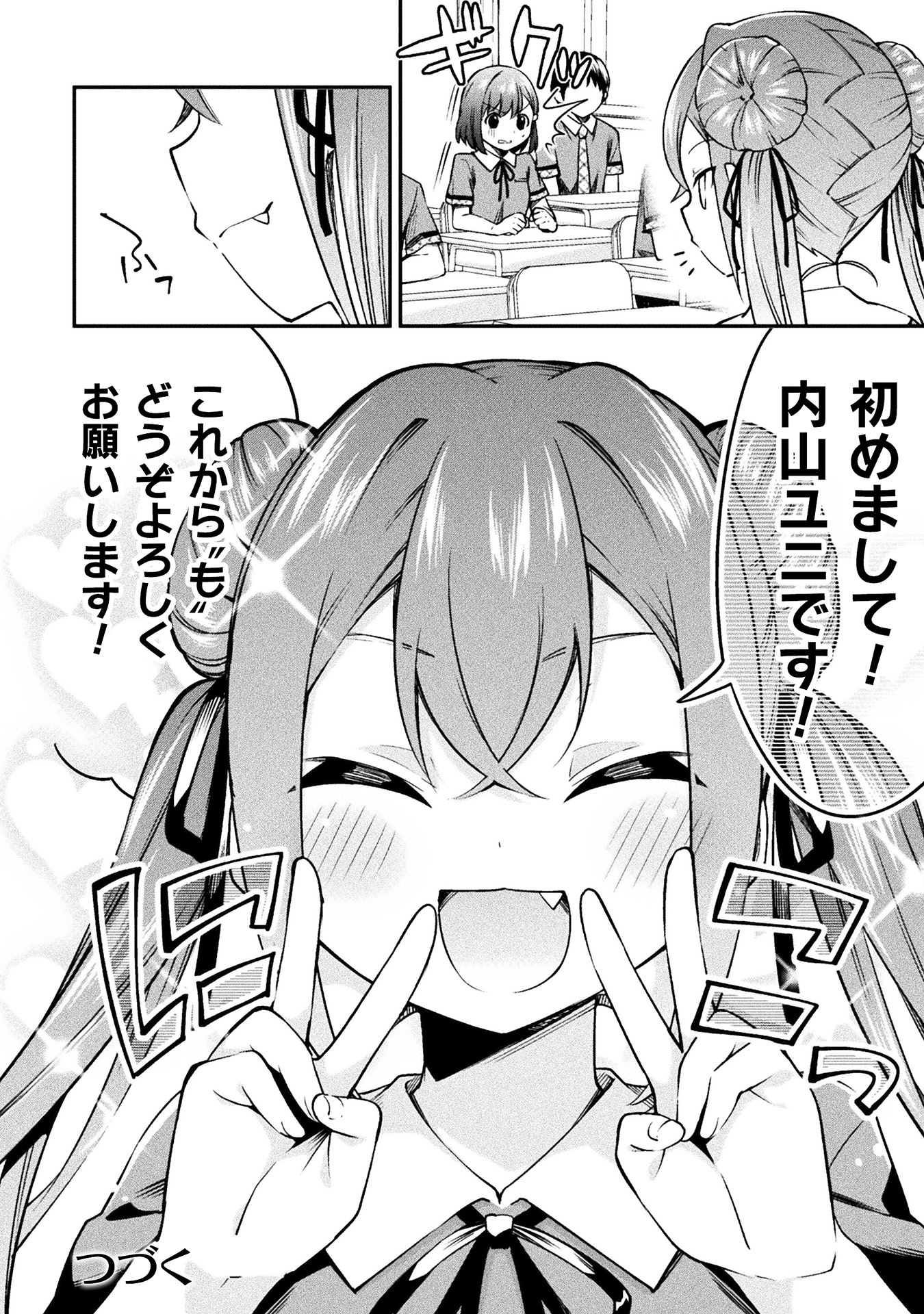 さきゅりふぁいす！ 第1巻_ページ_062