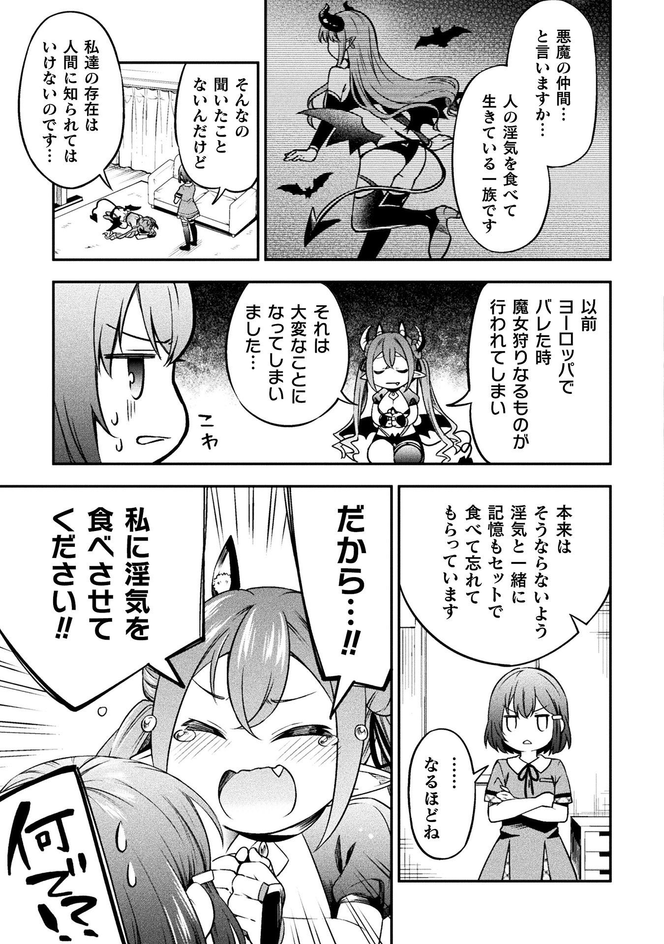 さきゅりふぁいす! 第1巻_ページ_033
