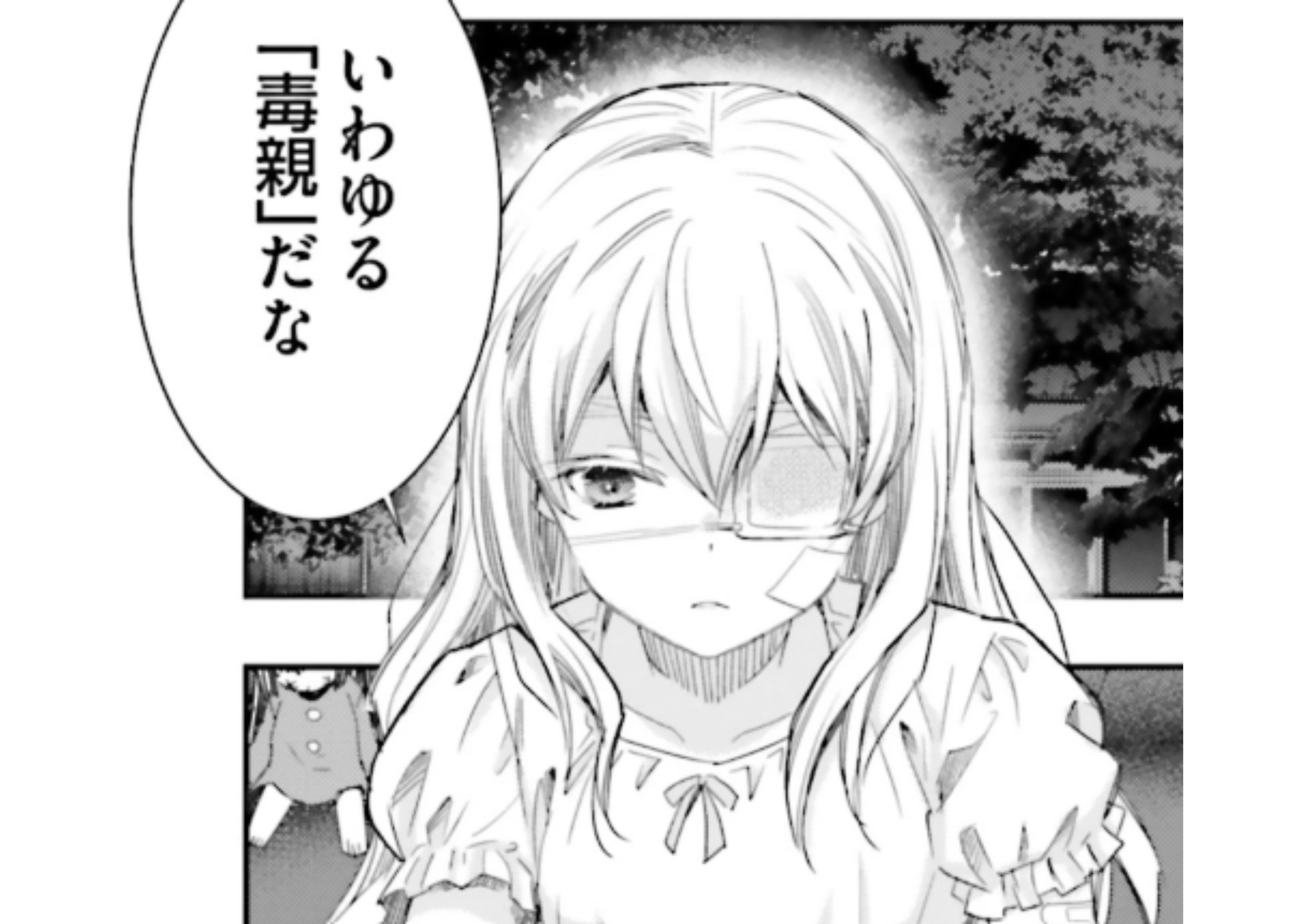 少女に転生したシリアルキラー_アイキャッチ (6)