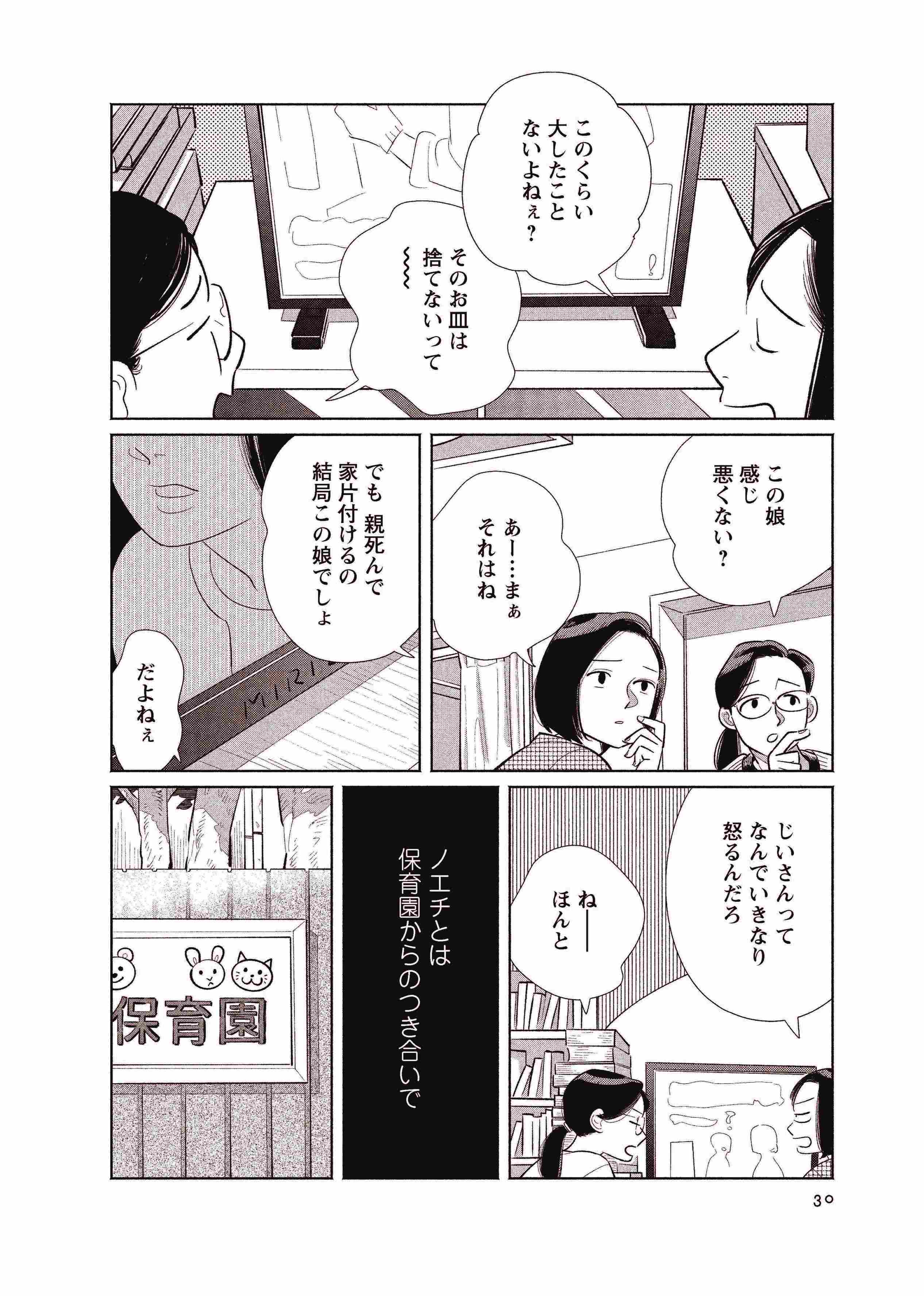 Re-団地のふたり#1_COMICSgehango_ページ_24