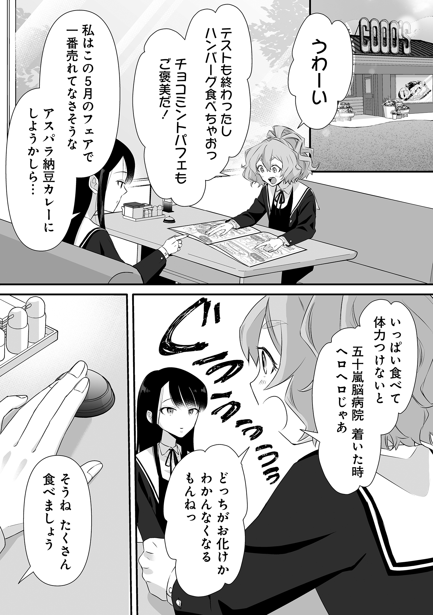 ゆるコワ!無敵のJK