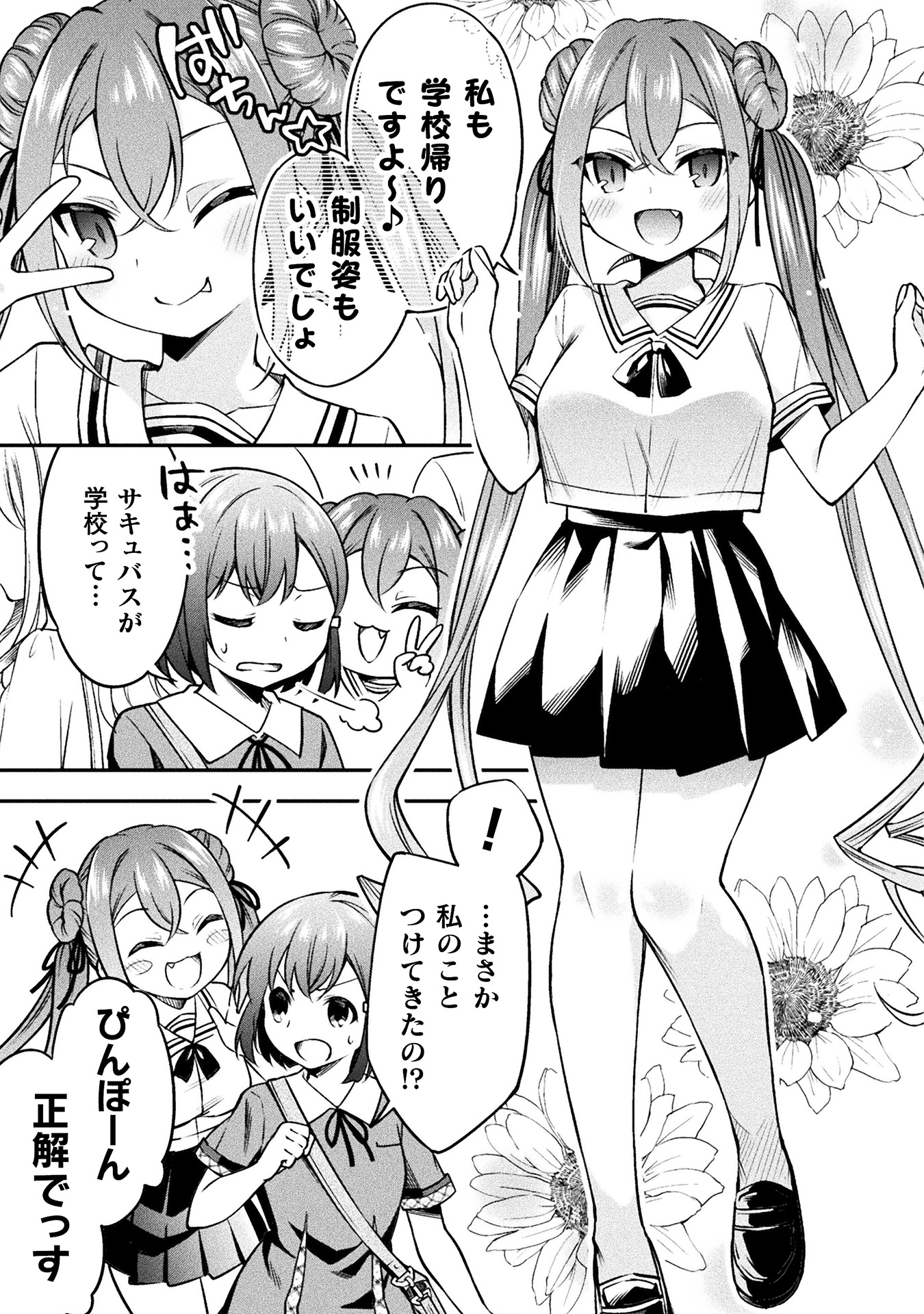 さきゅりふぁいす！ 第1巻_ページ_047
