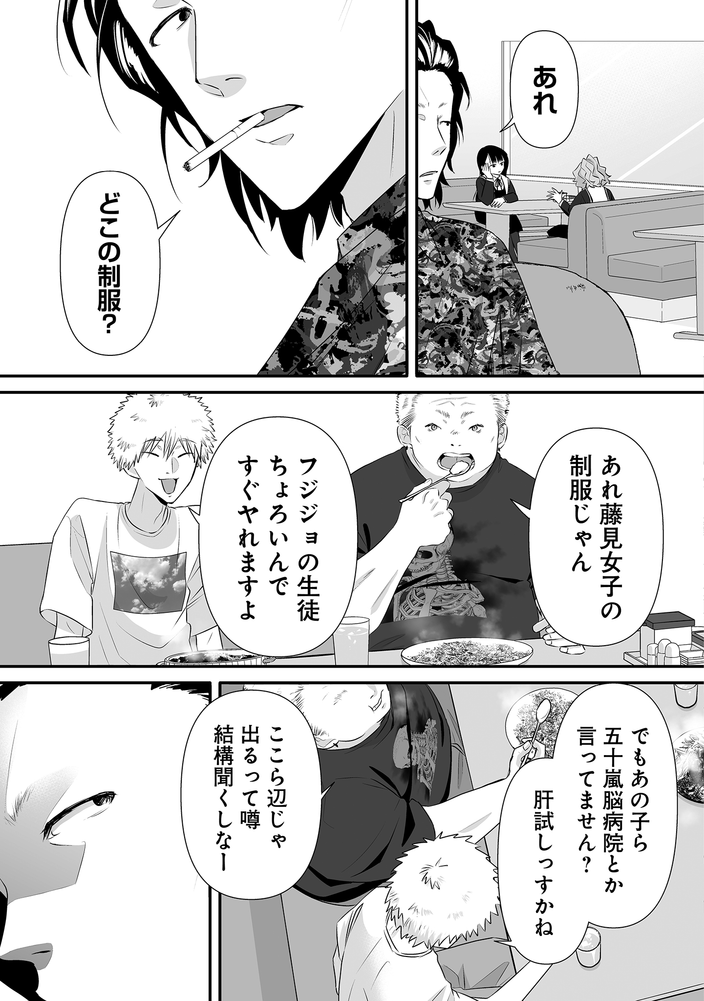 ゆるコワ!無敵のJK