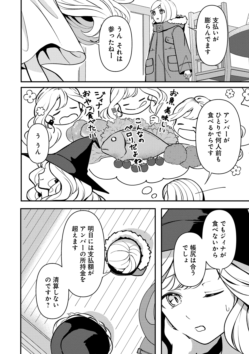 手紙の魔女のおくり旅