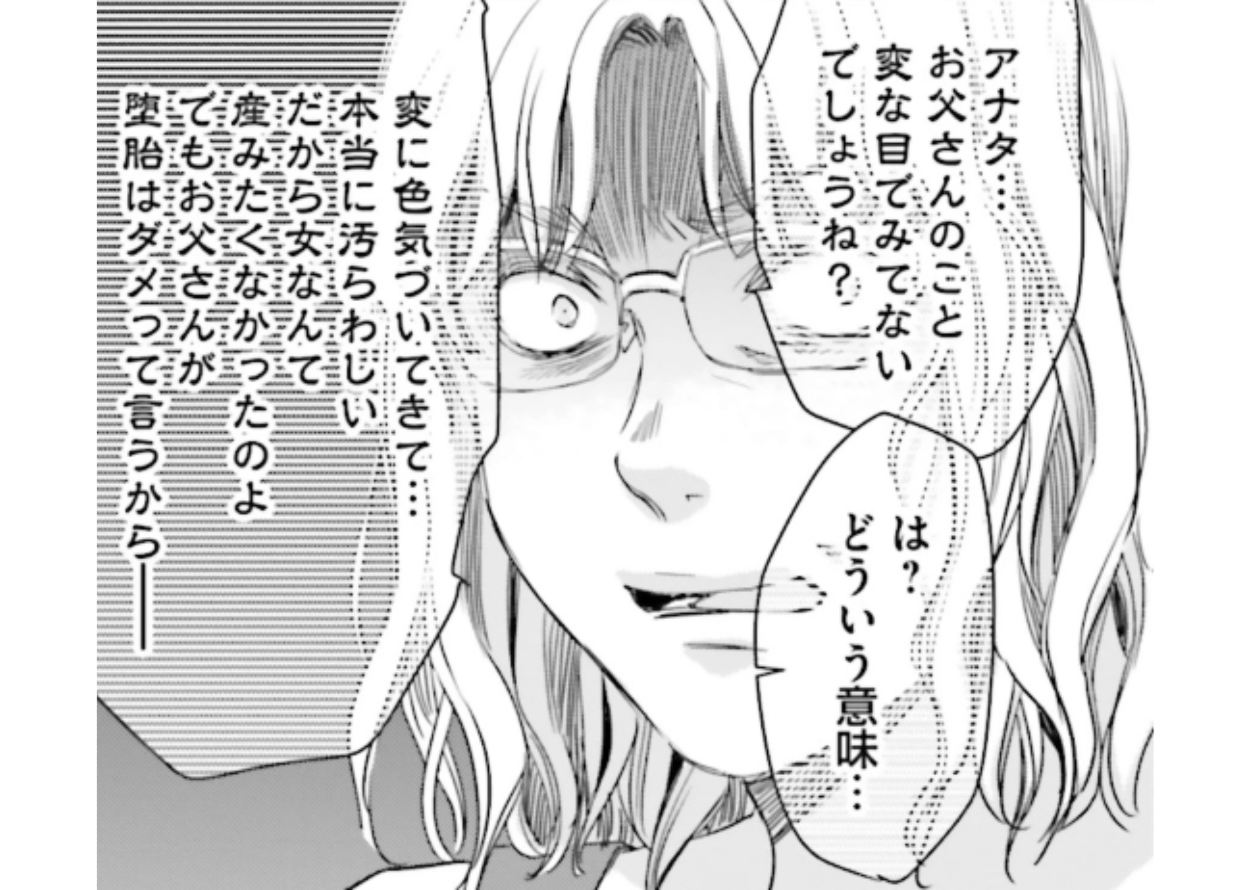 少女に転生したシリアルキラー_アイキャッチ (8)