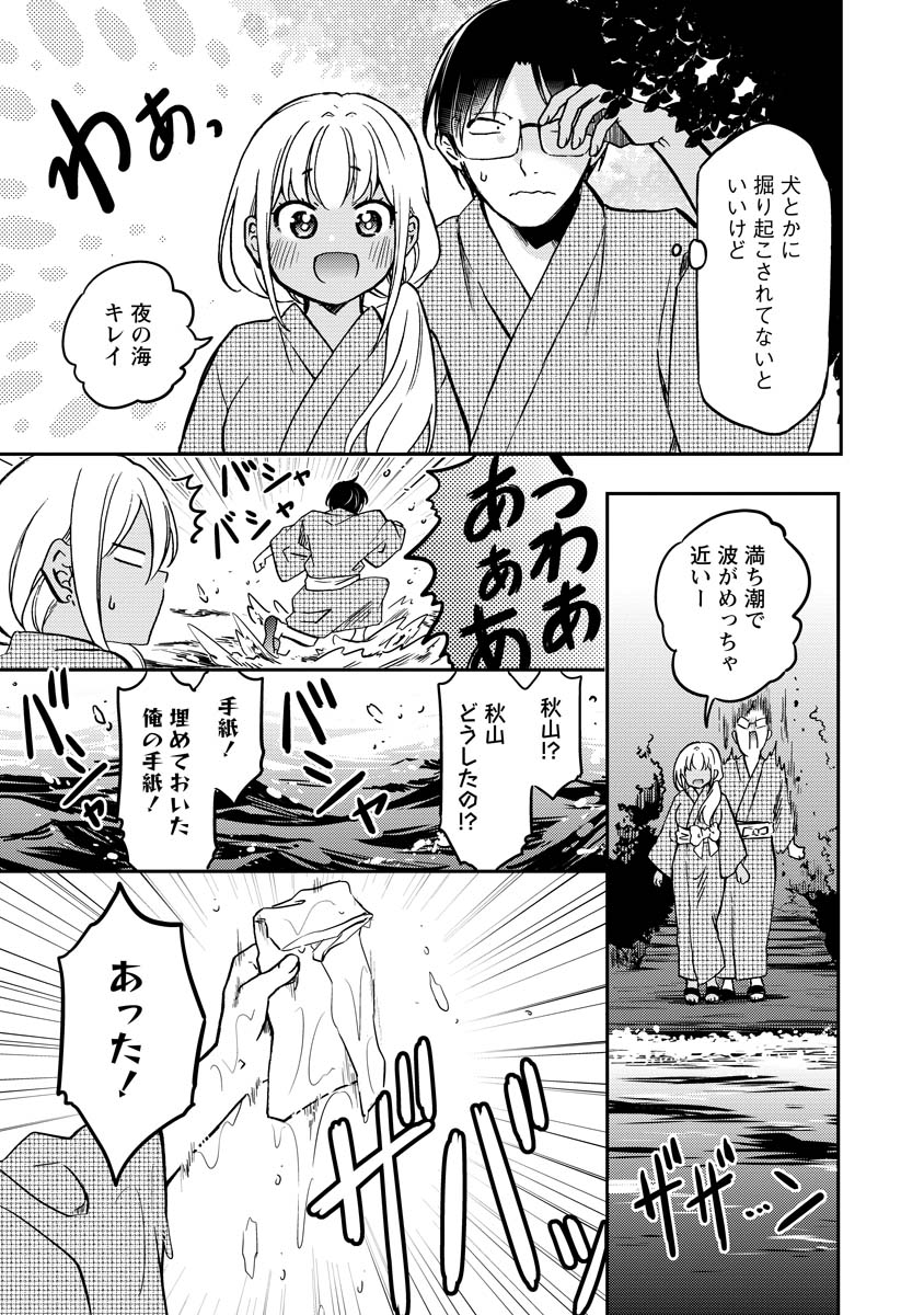 押しかけギャルの中村さん_第80話_011
