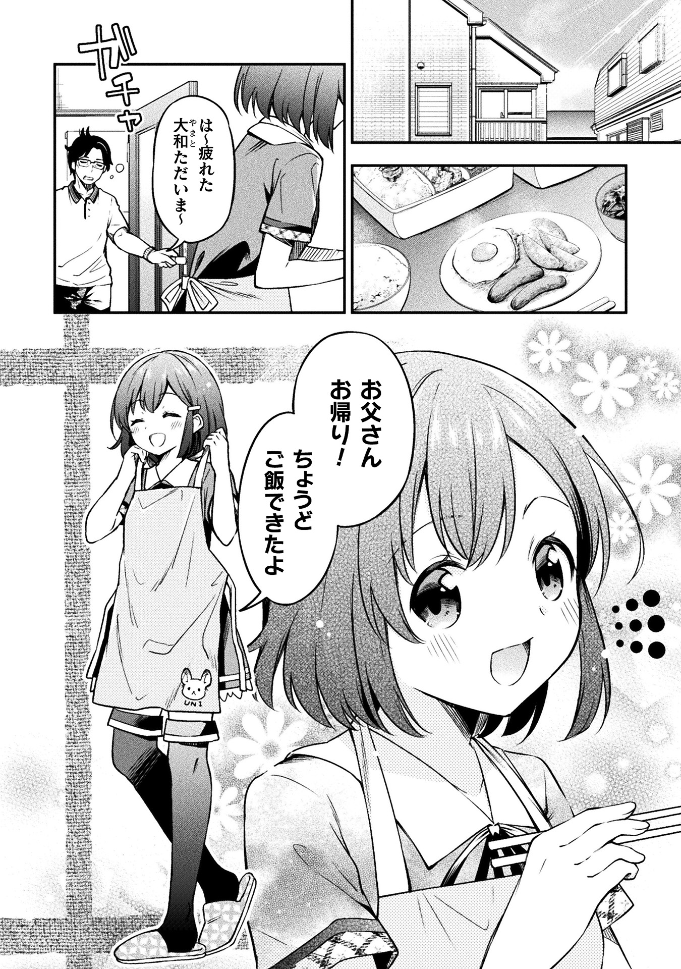 さきゅりふぁいす！ 第1巻_ページ_010