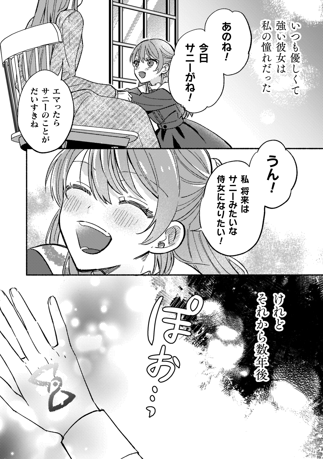 やり直せるみたいなので、今度こそ憧れの侍女を目指します!