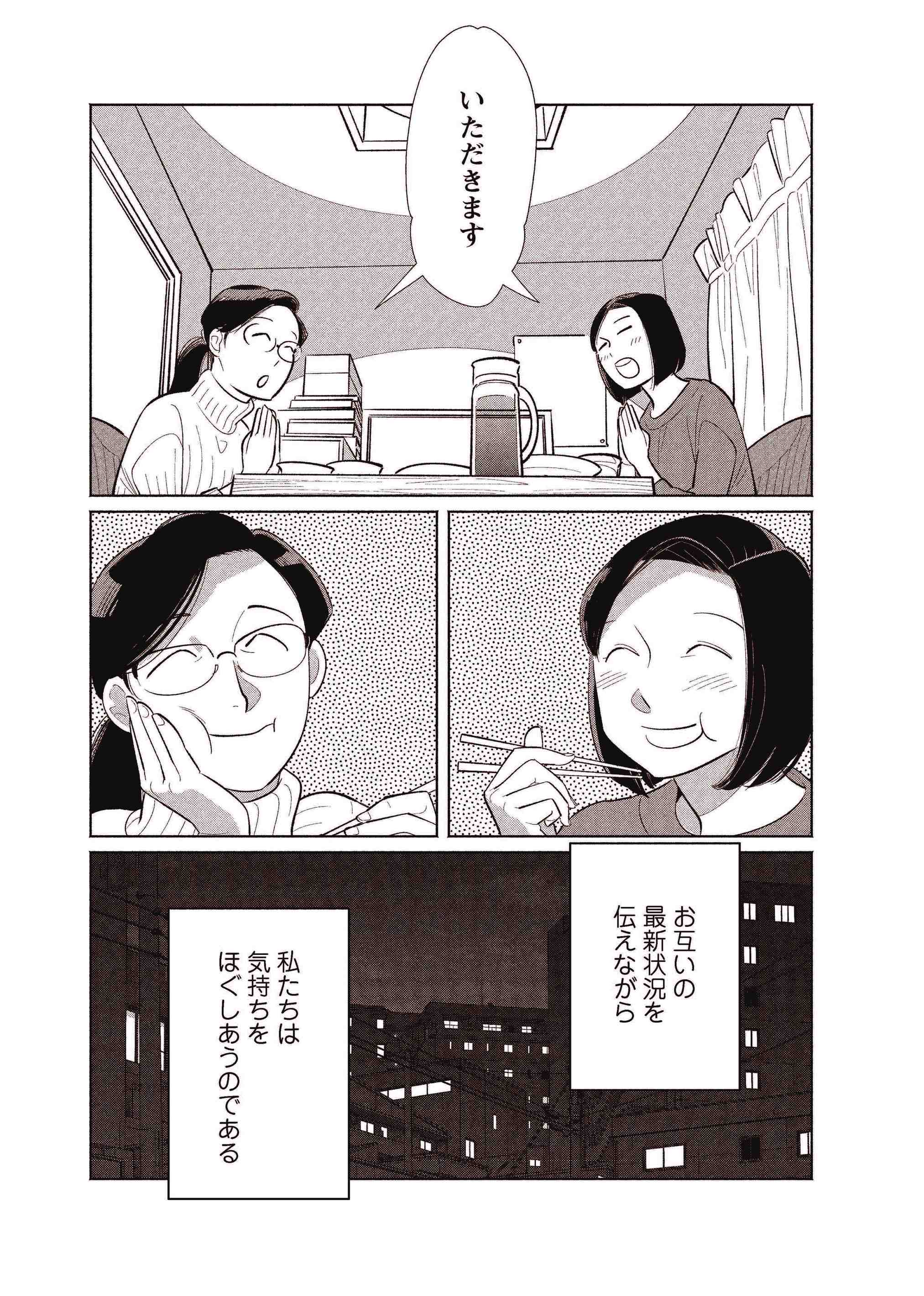 Re-団地の二人#1_COMICSgehango_ページ_15