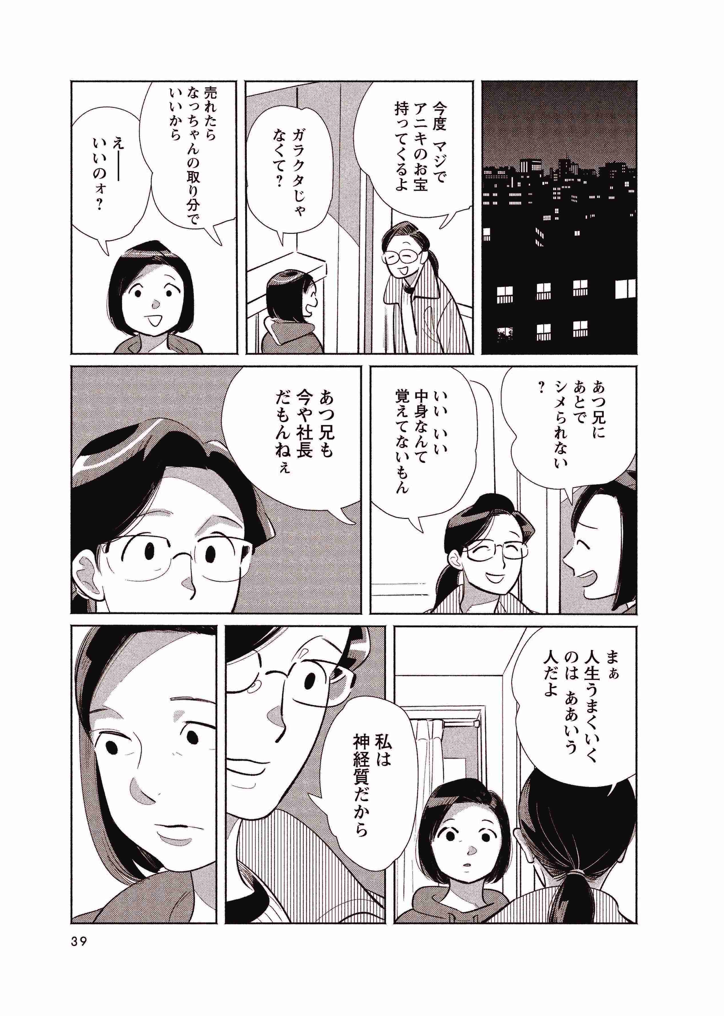 Re-DANCHInoFUTARI#1_COMICSgehango_ページ_33