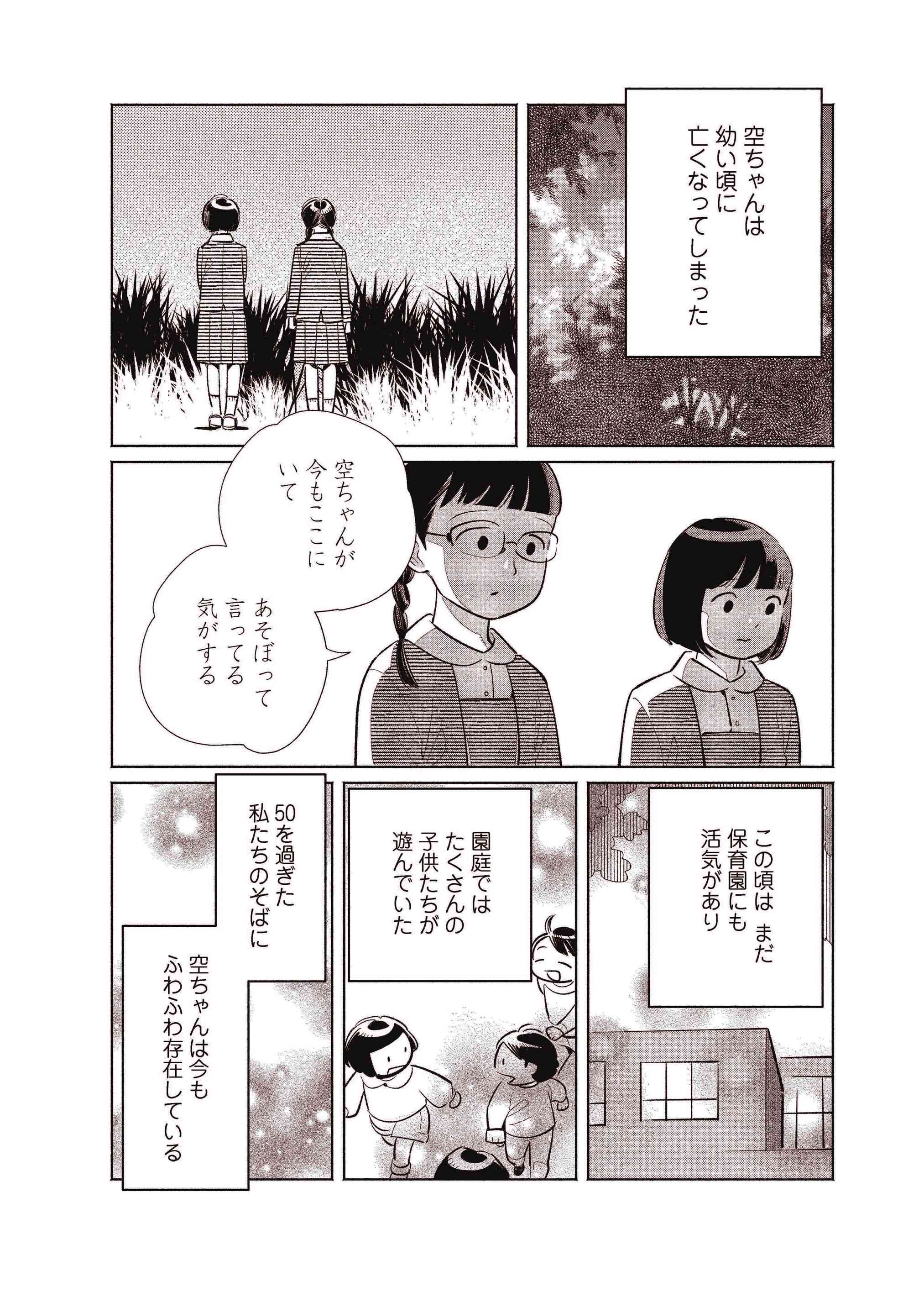 Re-DANCHInoFUTARI#1_COMICSgehango_ページ_32
