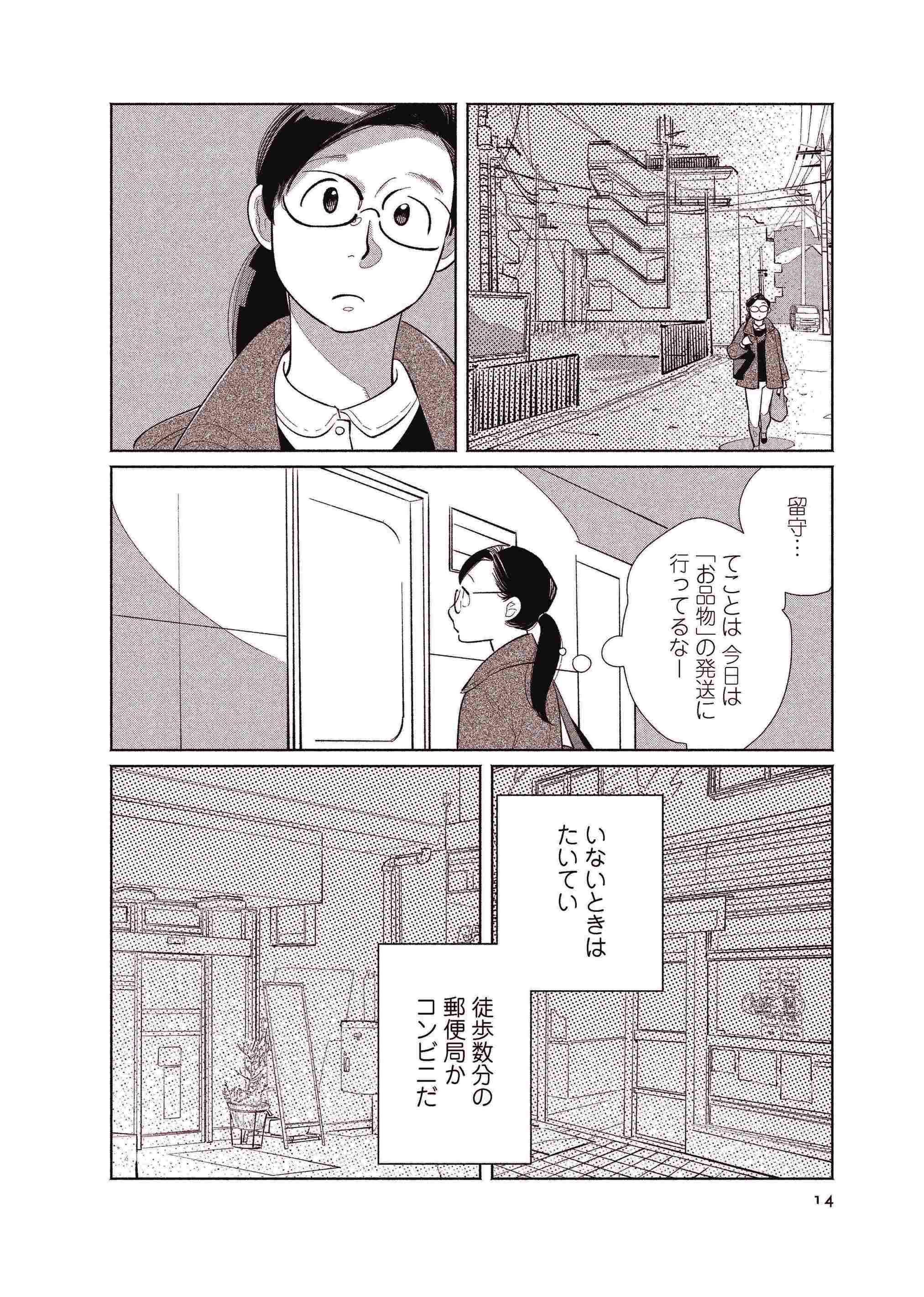 Re-DANCHInoFUTARI#1_COMICSgehango_ページ_08