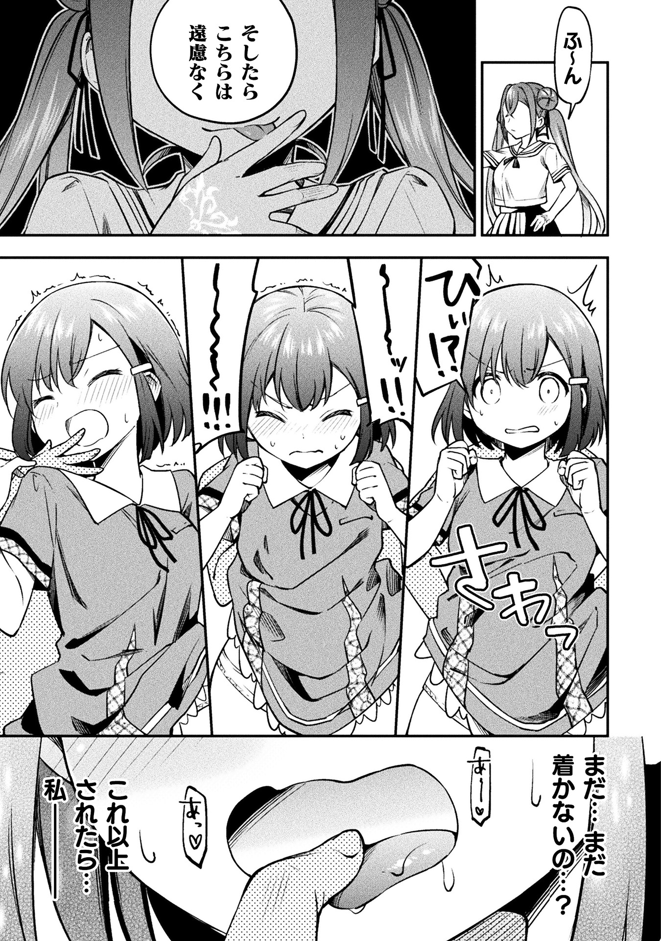 さきゅりふぁいす! 第1巻_ページ_055