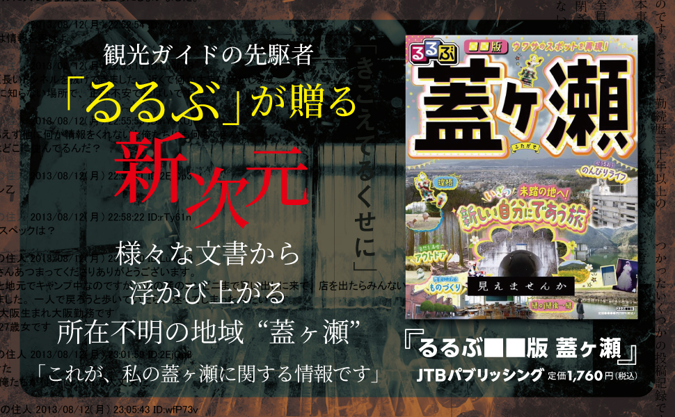 るるぶ蓋ヶ瀬1
