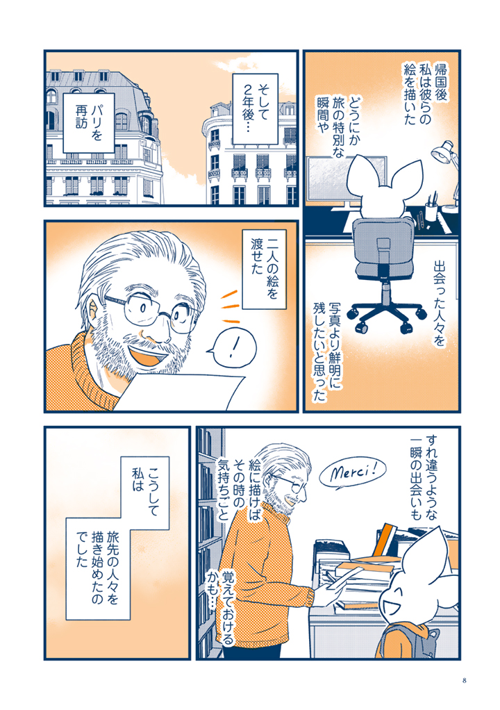 世界イケオジ・イケオバ紀行 ヨーロッパ＆アジア編
