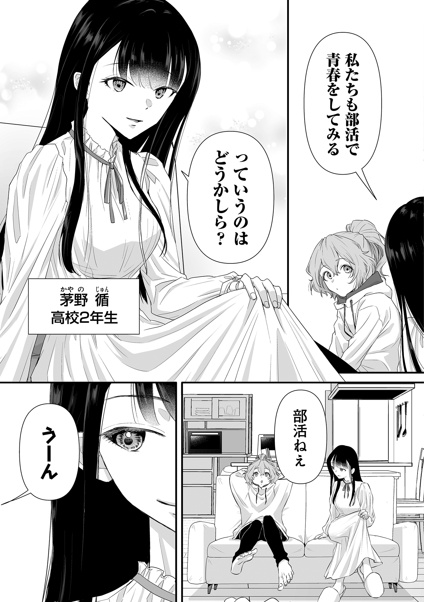 ゆるコワ!無敵のJK