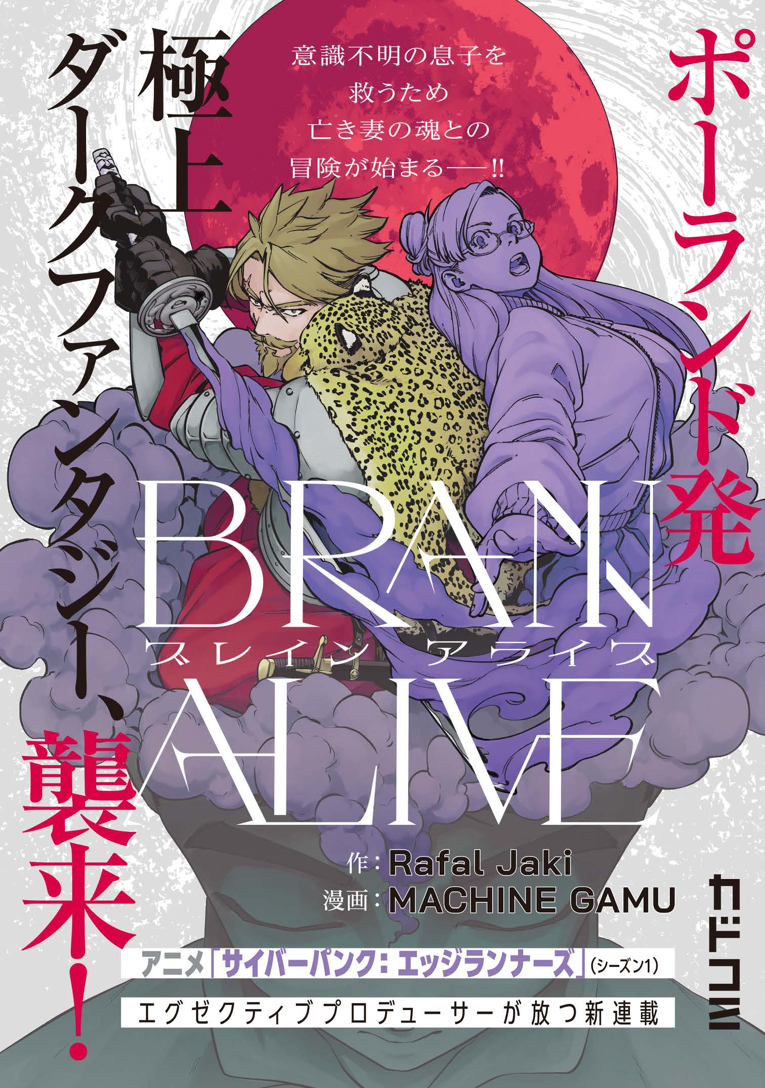BRAIN ALIVE_001_ページ_04_画像