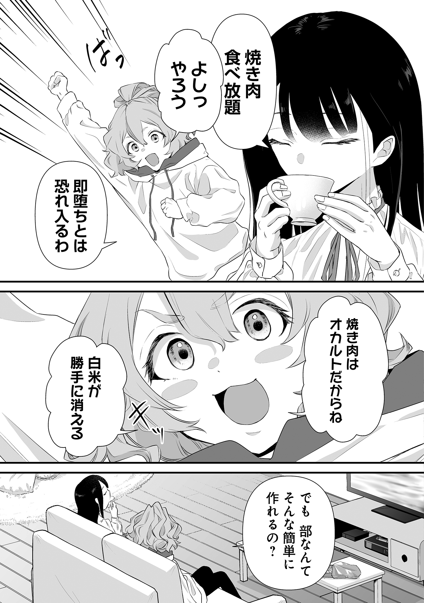ゆるコワ!無敵のJK