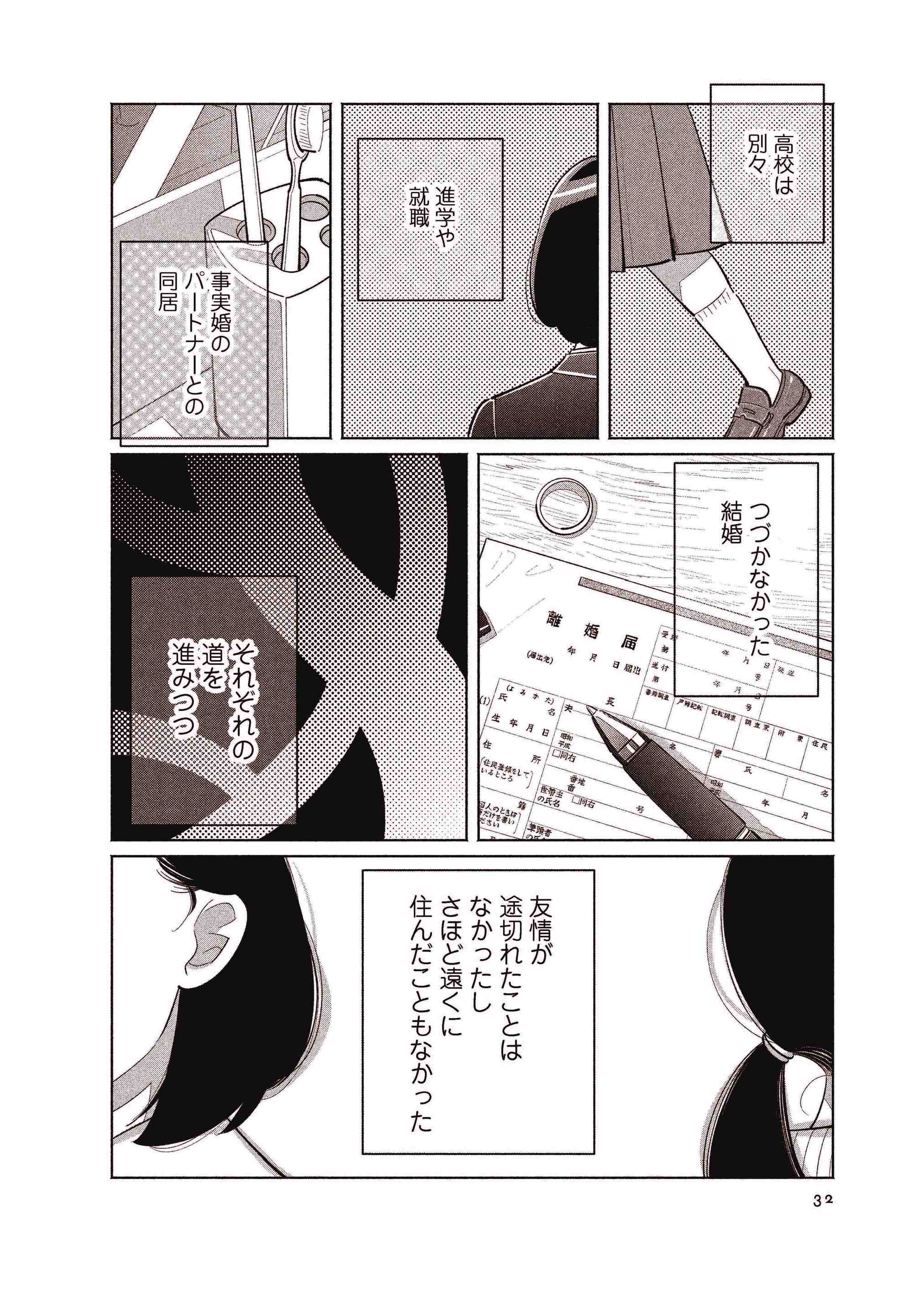 Re-団地のふたり#1_COMICSgehango_ページ_26