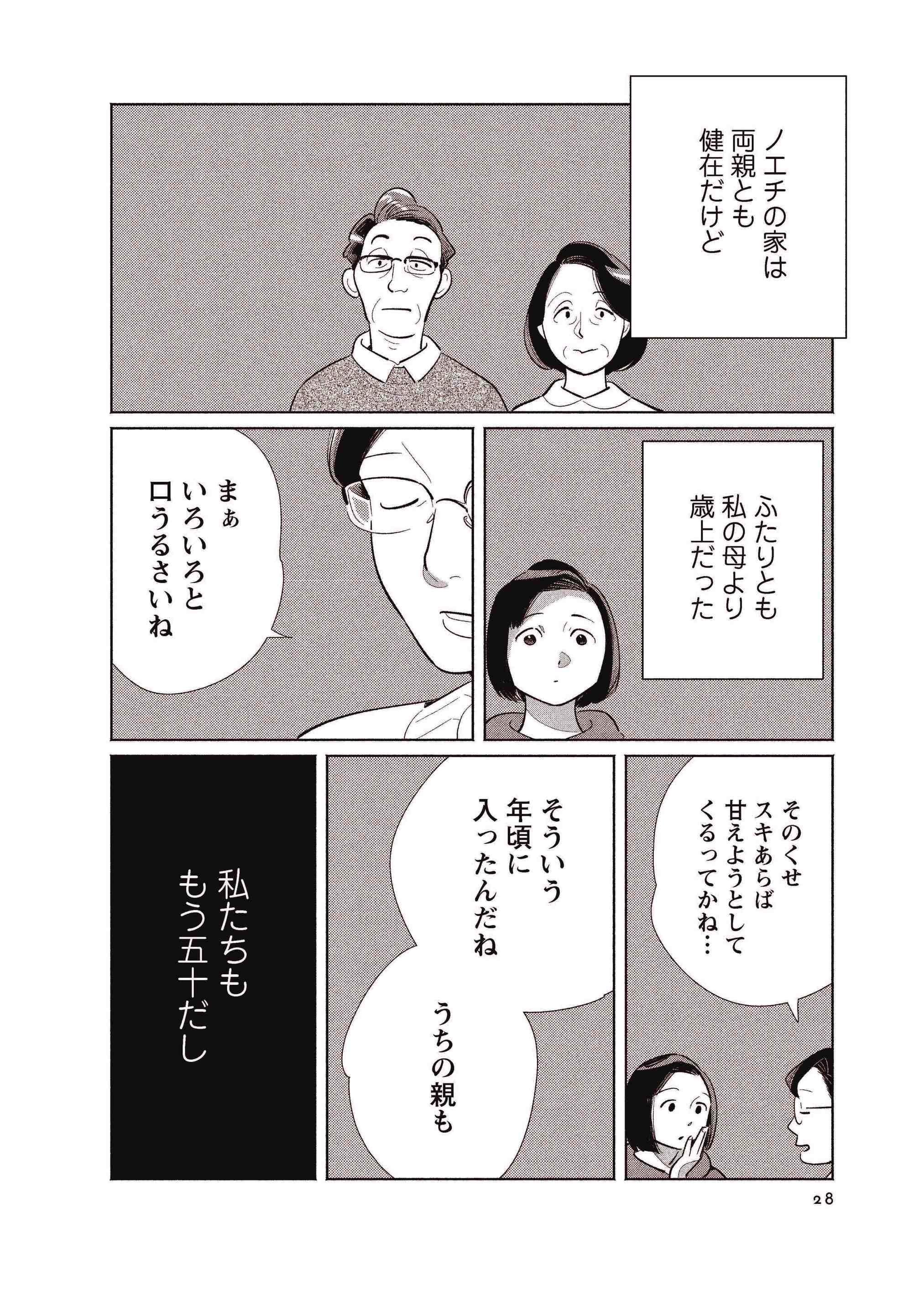 Re-団地の二人#1_COMICSgehango_ページ_22