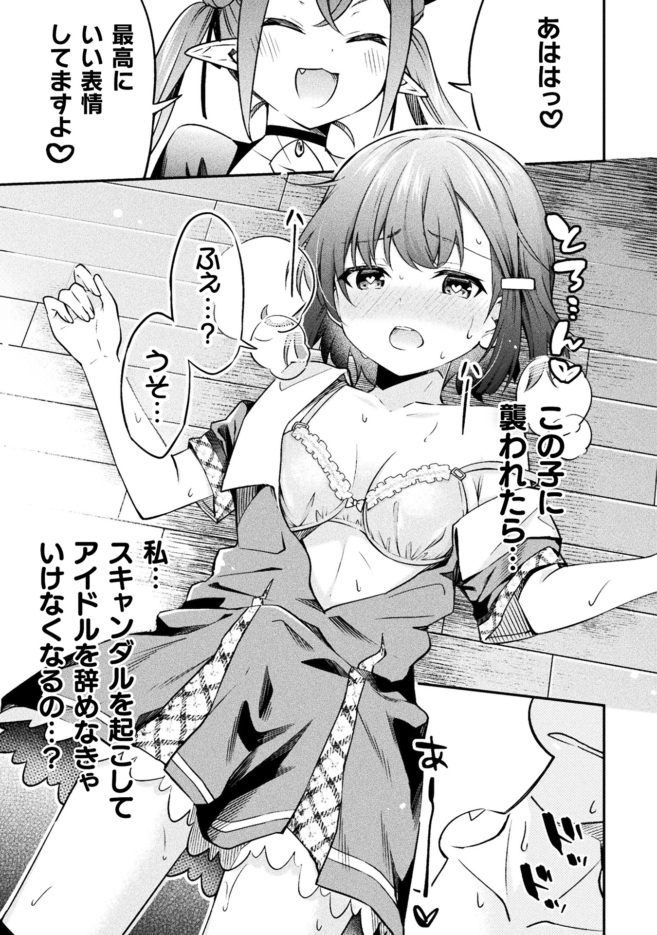 さきゅりふぁいす! 第1巻_ページ_029