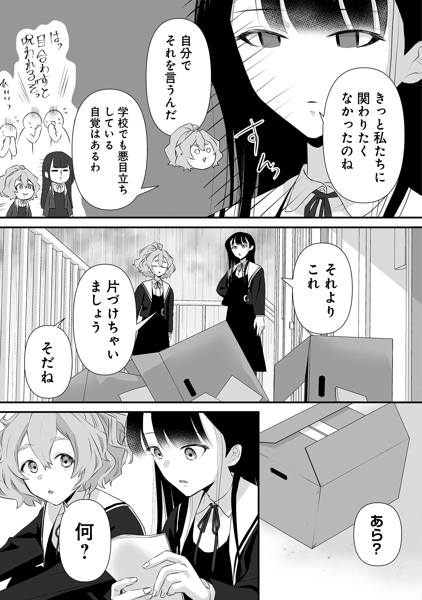 ゆるコワ!無敵のJK