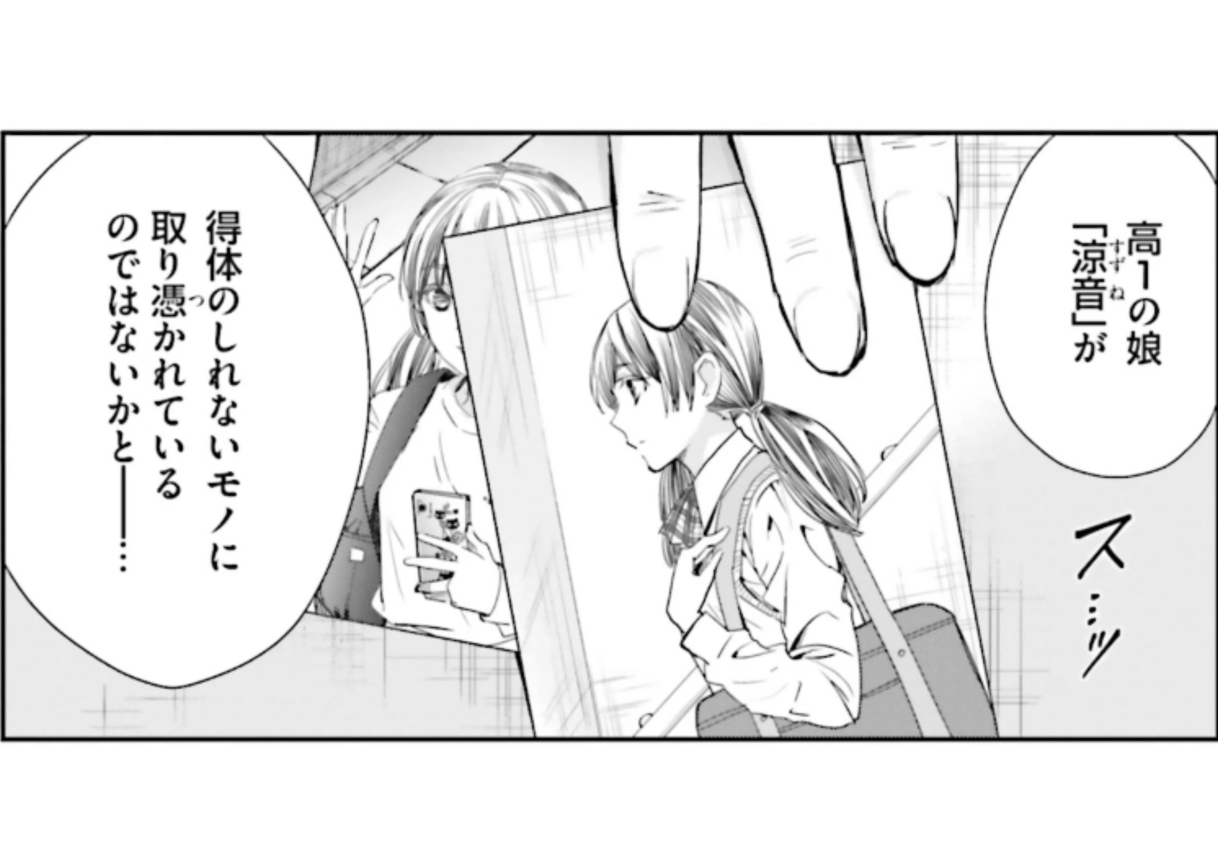 少女に転生したシリアルキラー_アイキャッチ (1)