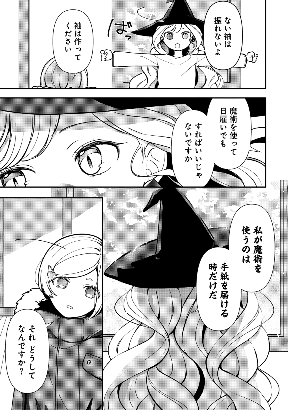 手紙の魔女のおくり旅