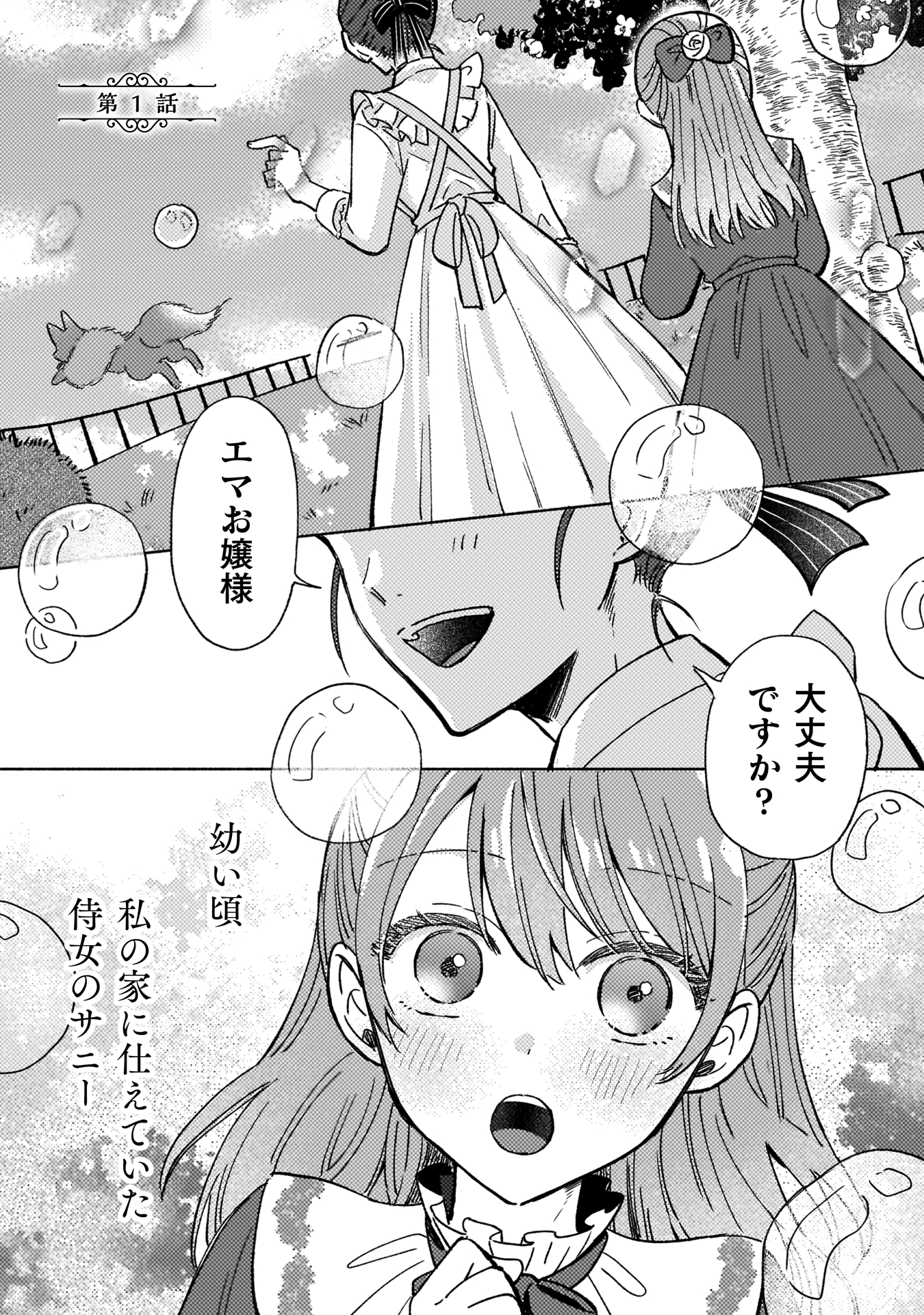 やり直せるみたいなので、今度こそ憧れの侍女を目指します!