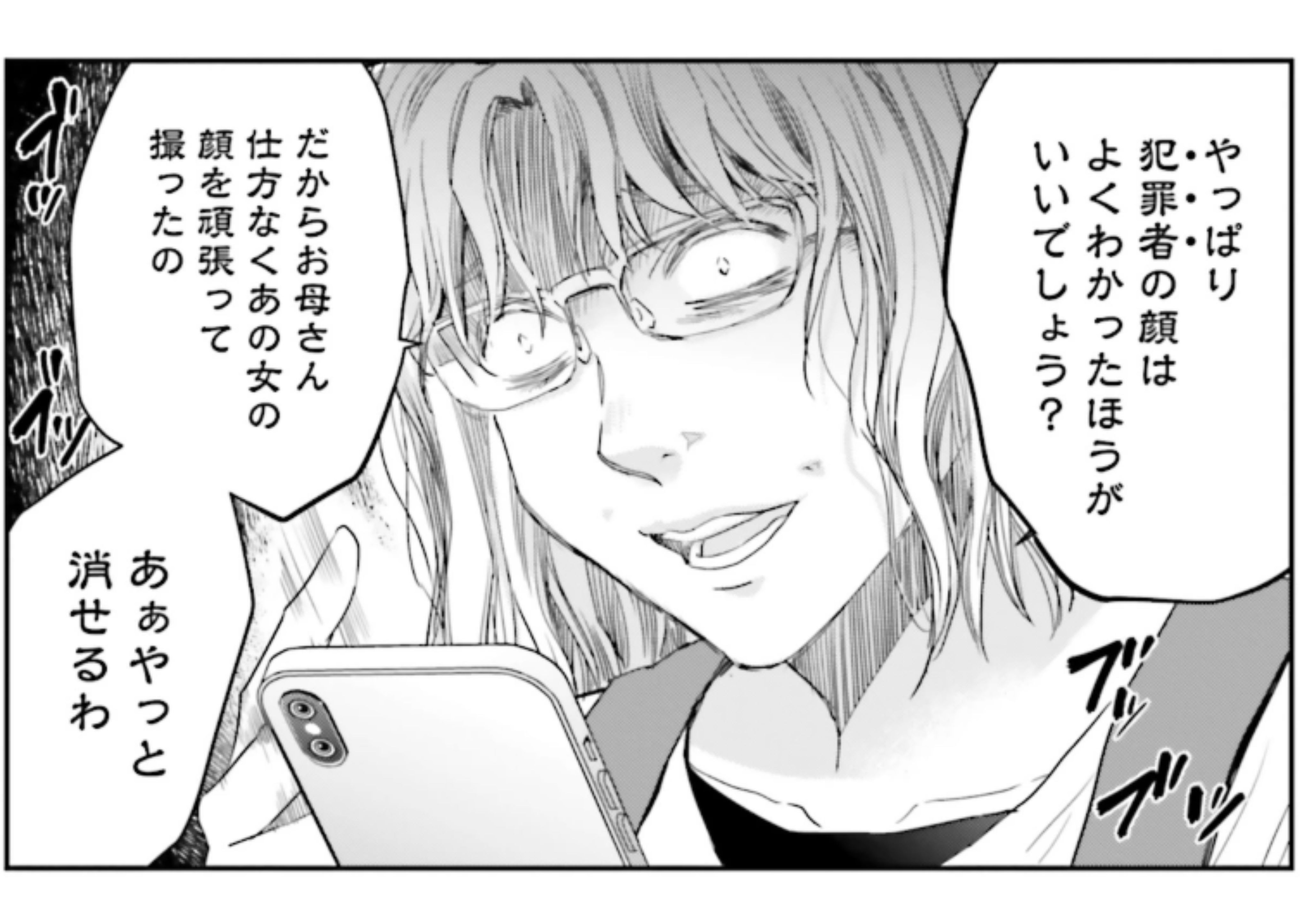 少女に転生したシリアルキラー_アイキャッチ (9)