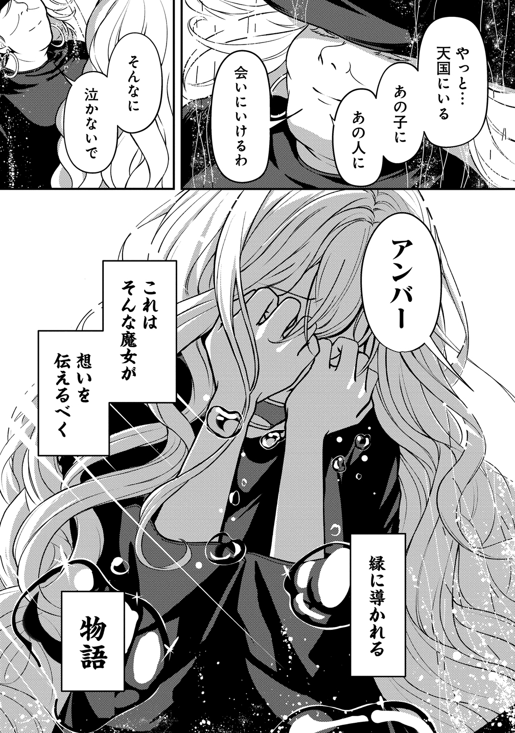 手紙の魔女のおくり旅
