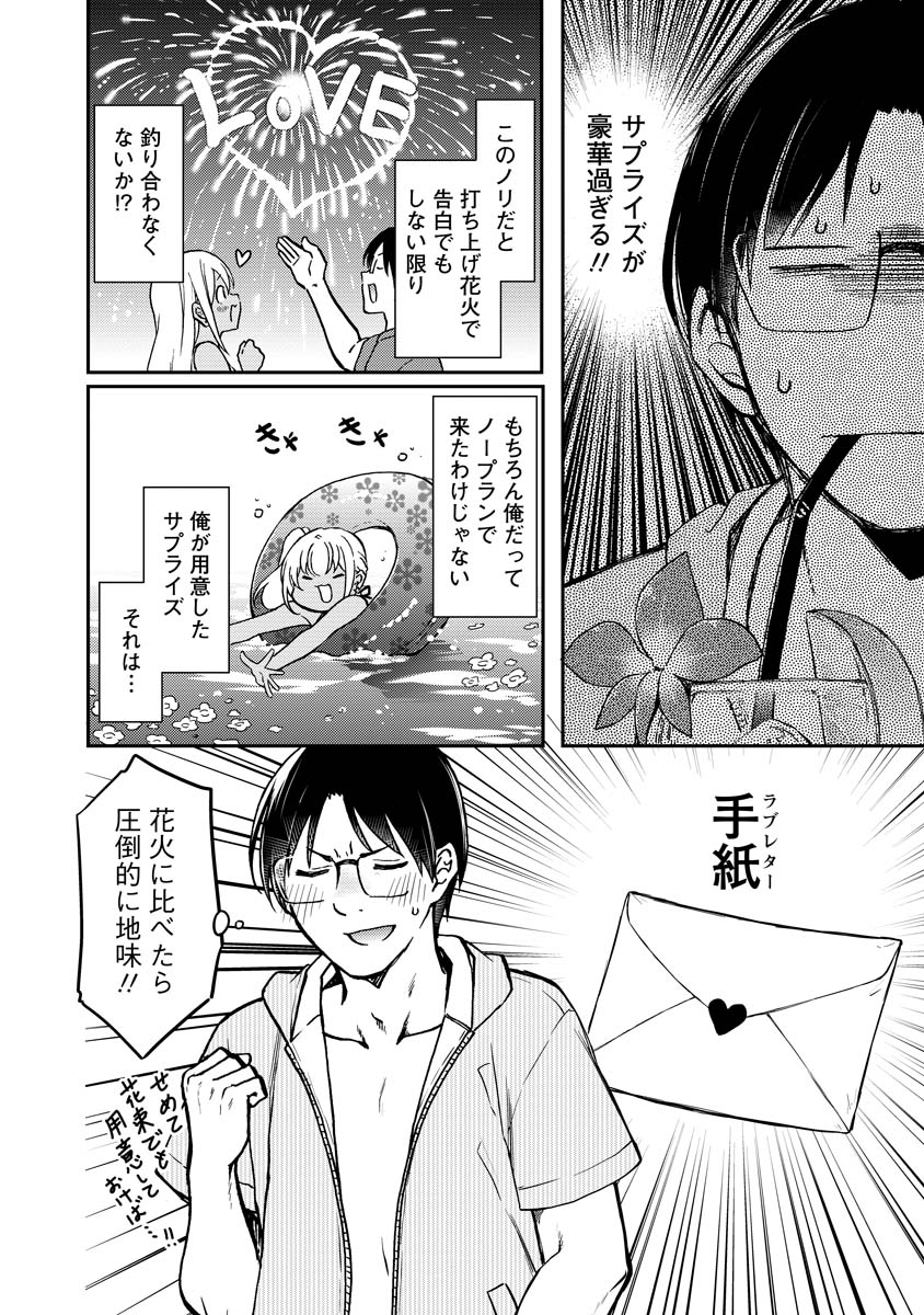 押しかけギャルの中村さん_第80話_004