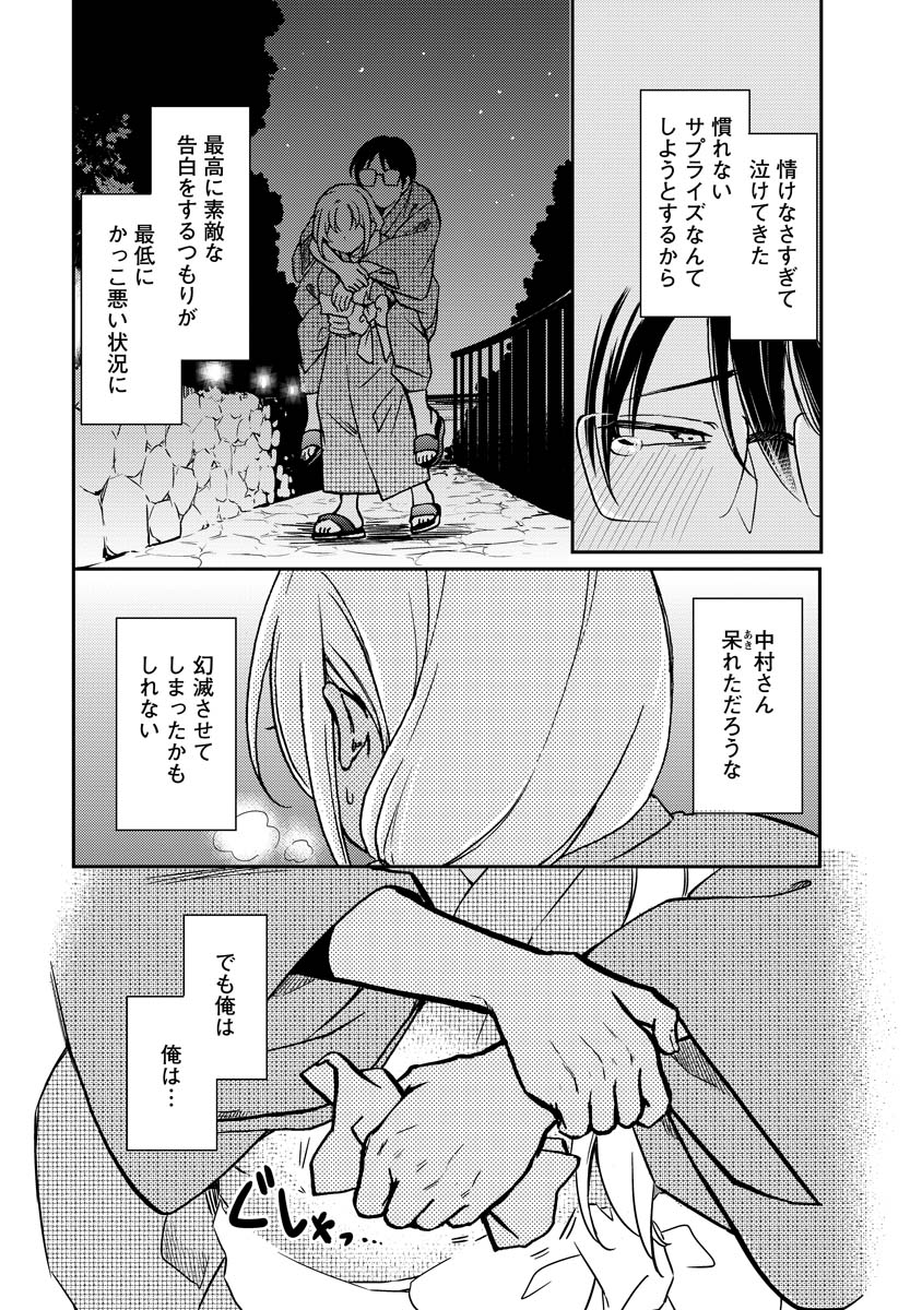 押しかけギャルの中村さん_第80話_015