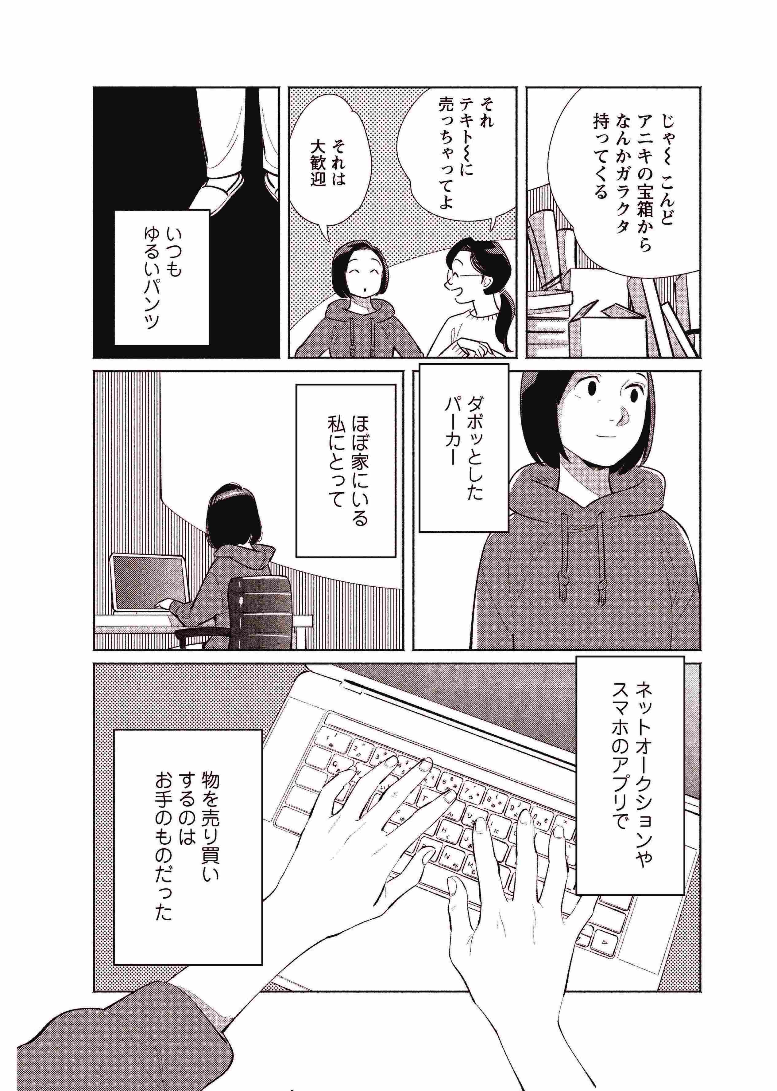 Re-DANCHInoFUTARI#1_COMICSgehango_ページ_06