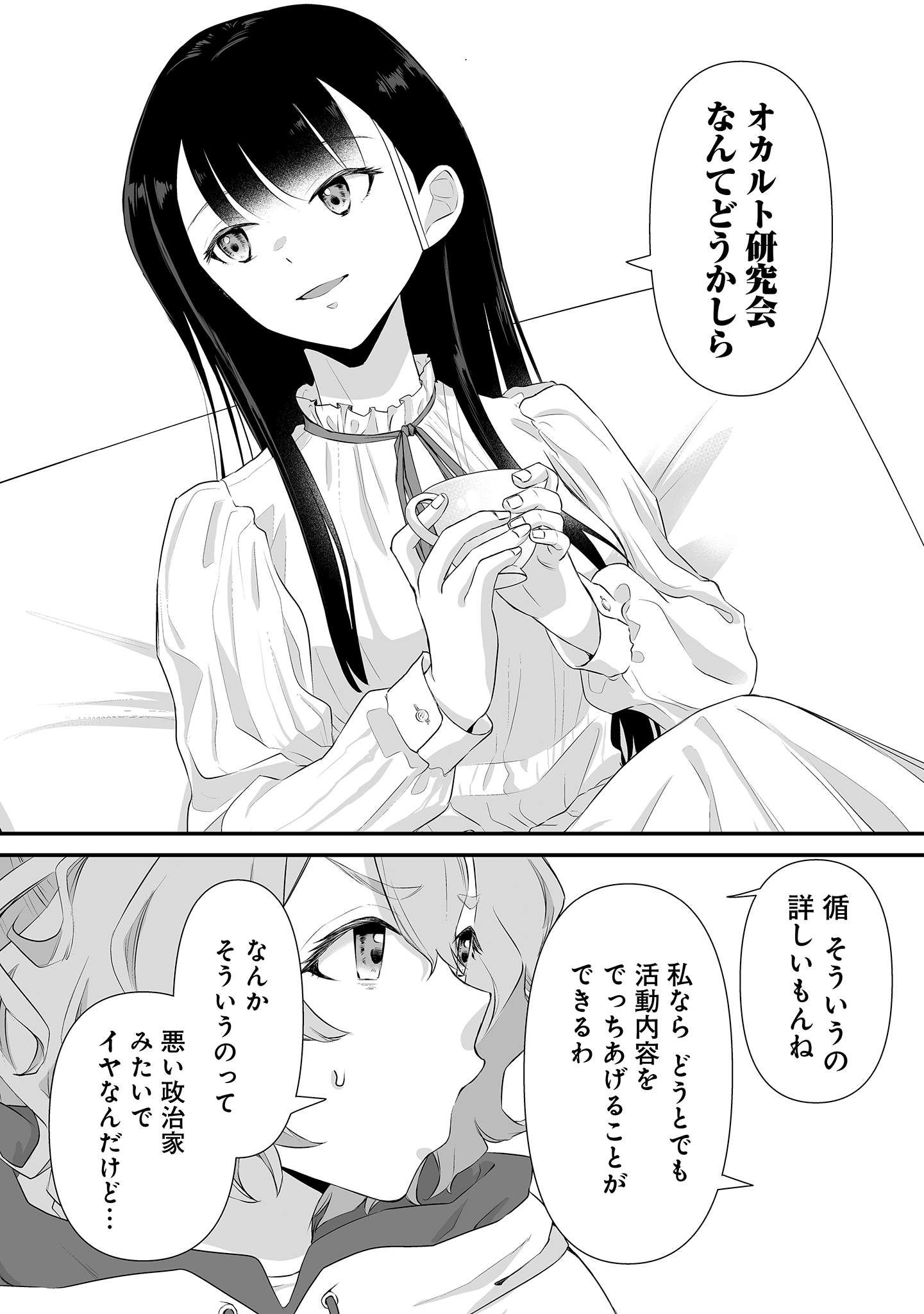 ゆるコワ!無敵のJK