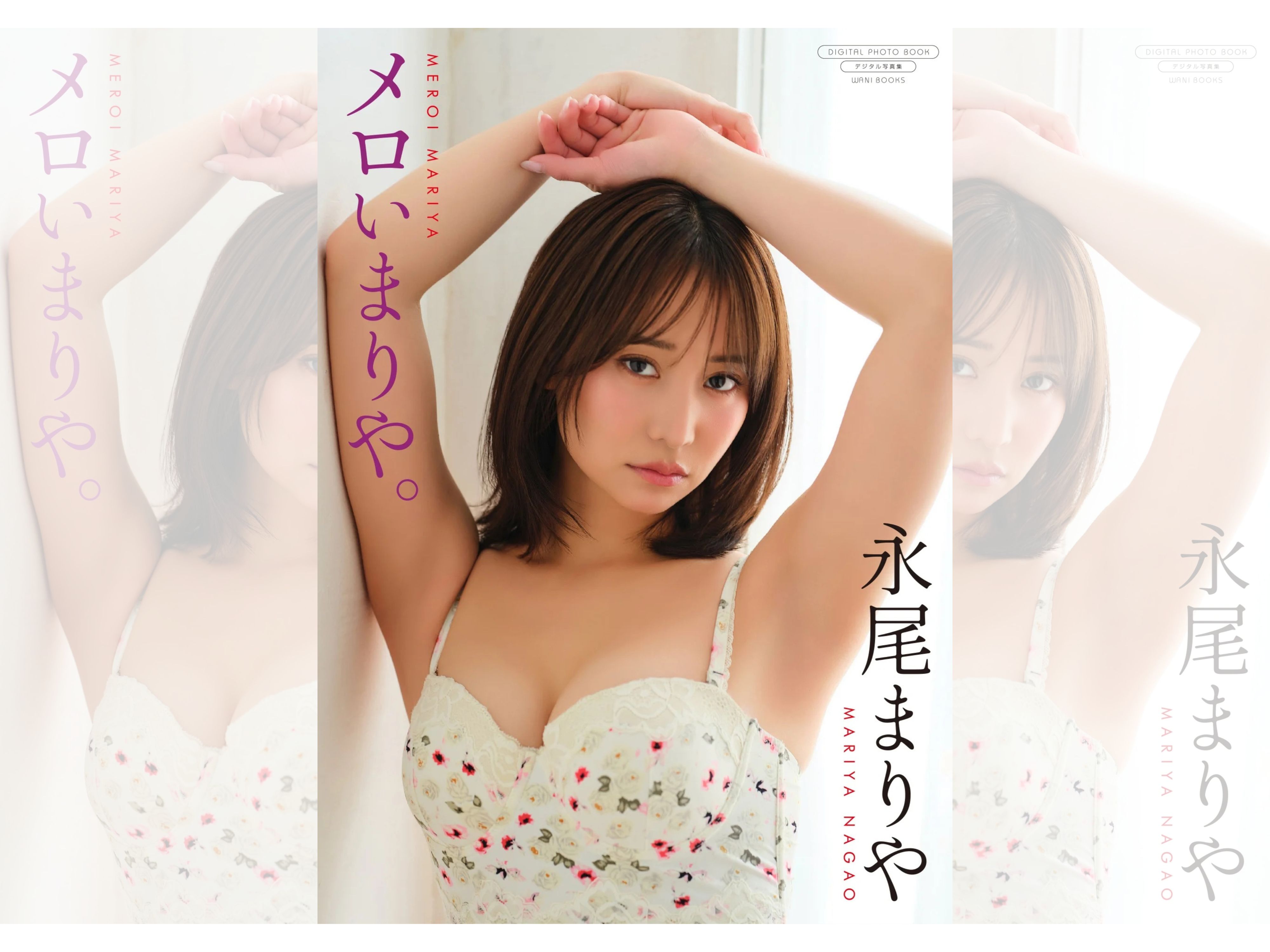 永尾表紙